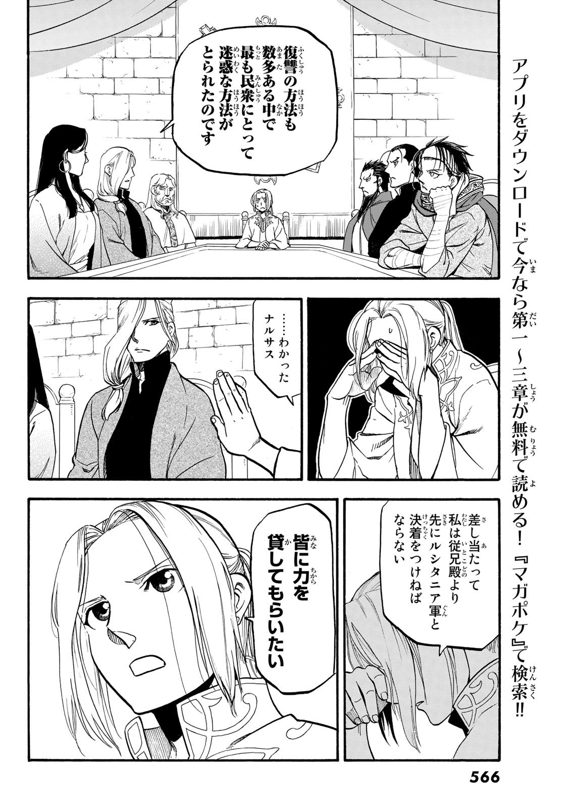 アルスラーン戦記 第64話 - Page 8