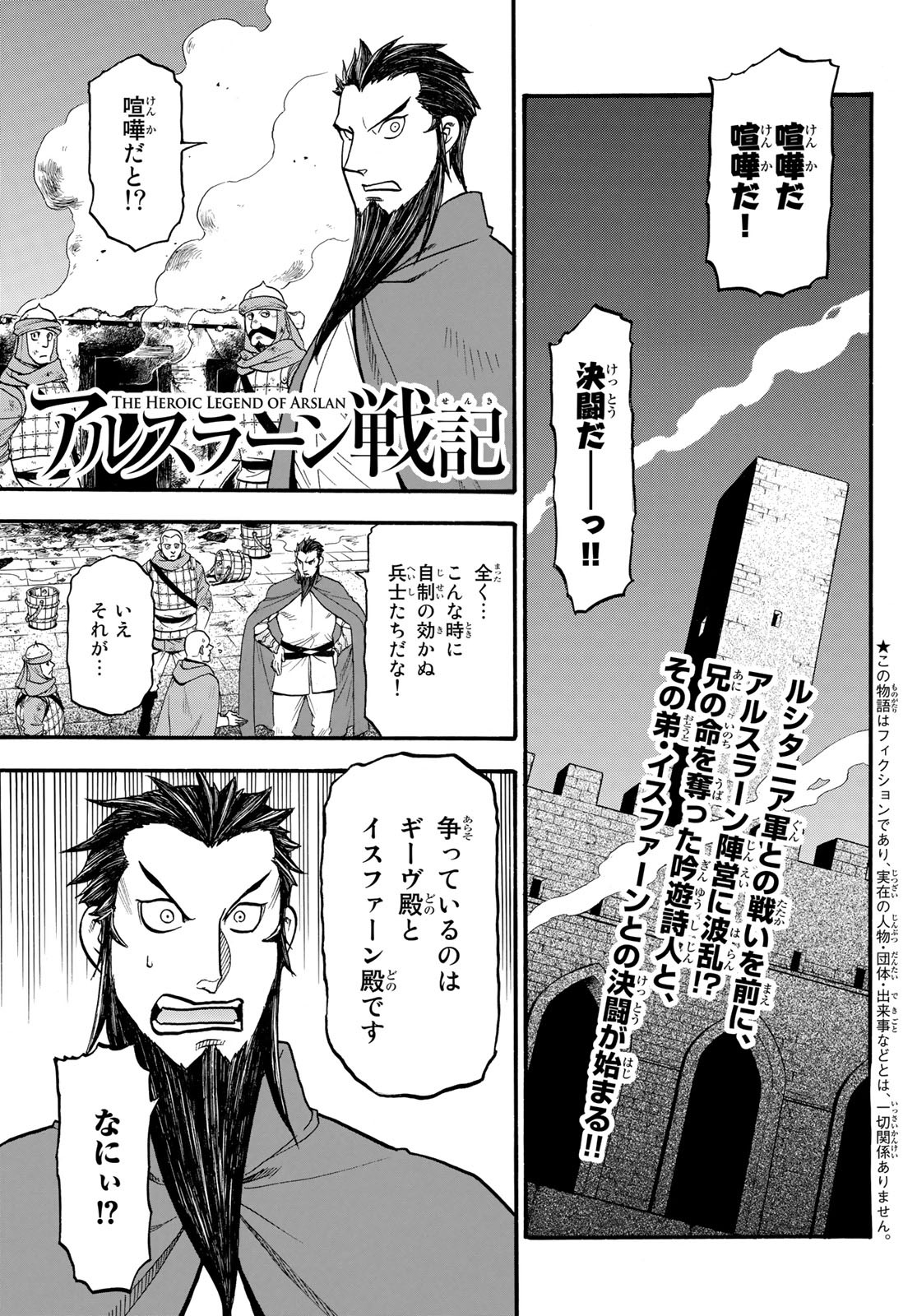 アルスラーン戦記 第65話 - Page 1