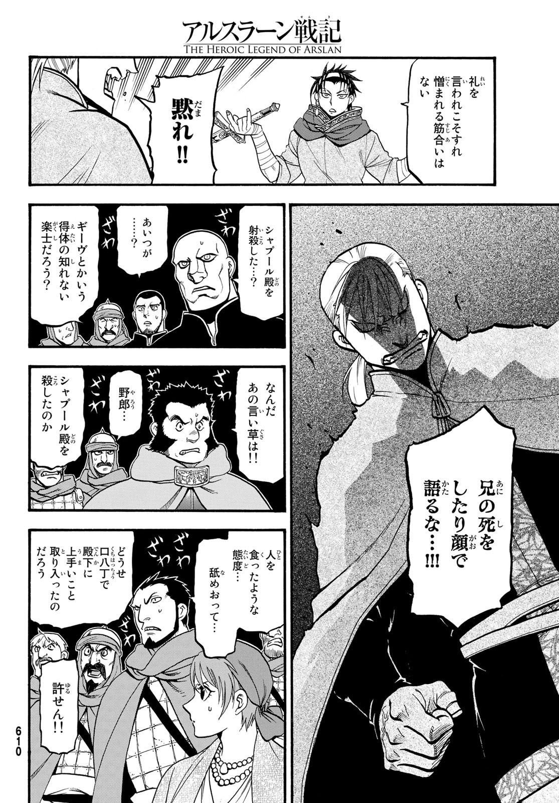 アルスラーン戦記 第65話 - Page 4