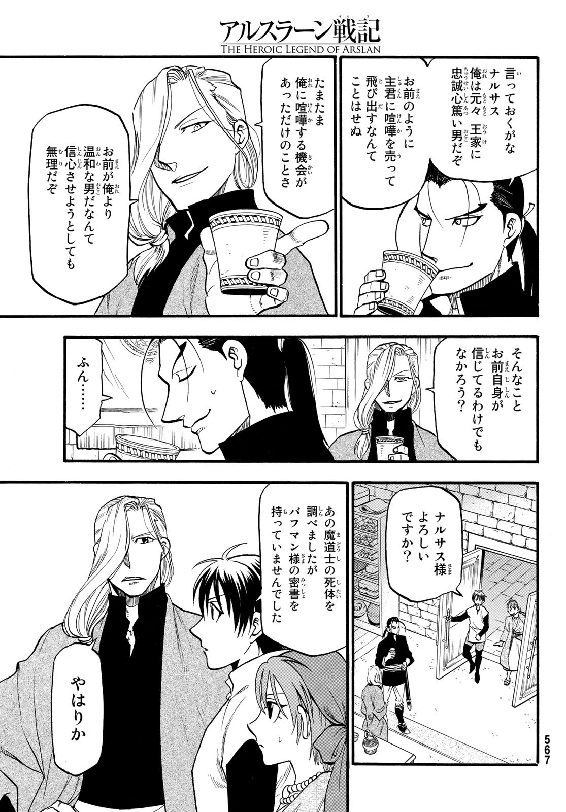 アルスラーン戦記 第66話 - Page 13