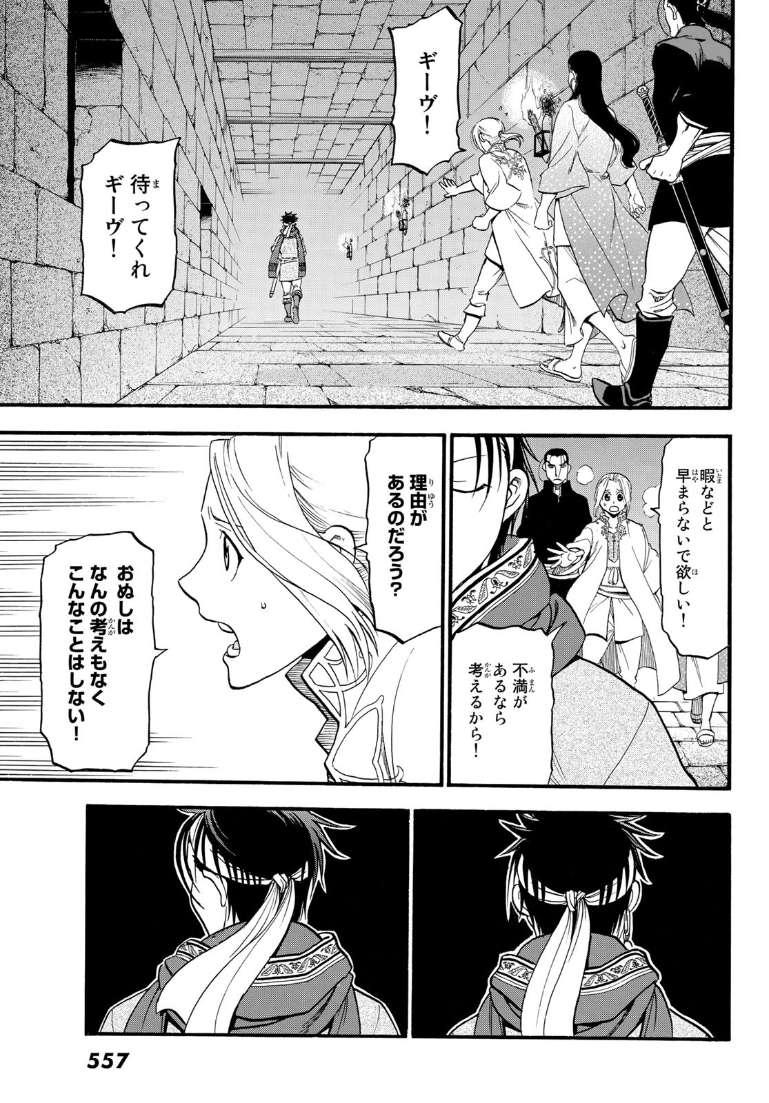 アルスラーン戦記 第66話 - Page 3