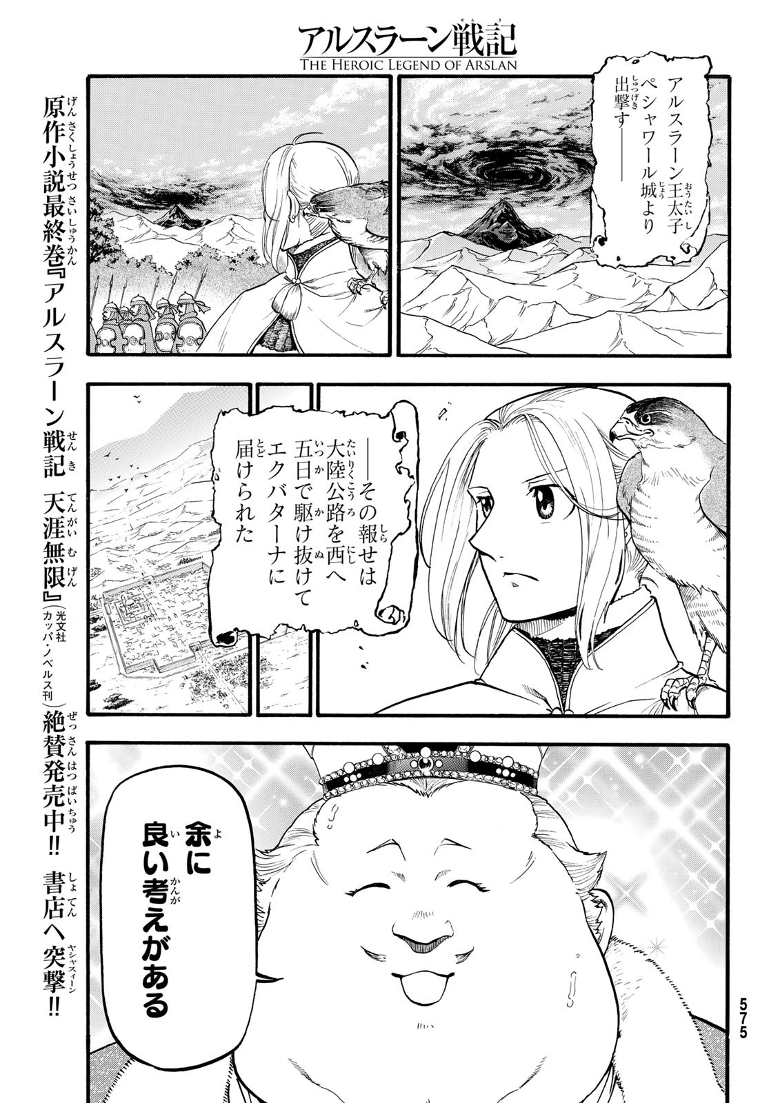 アルスラーン戦記 第66話 - Page 21