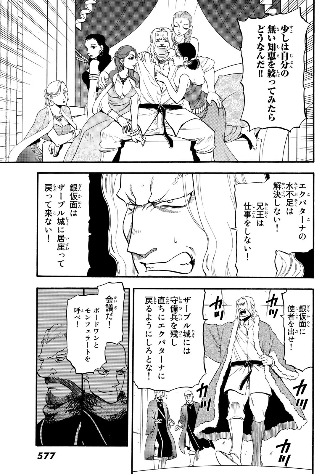 アルスラーン戦記 第66話 - Page 23