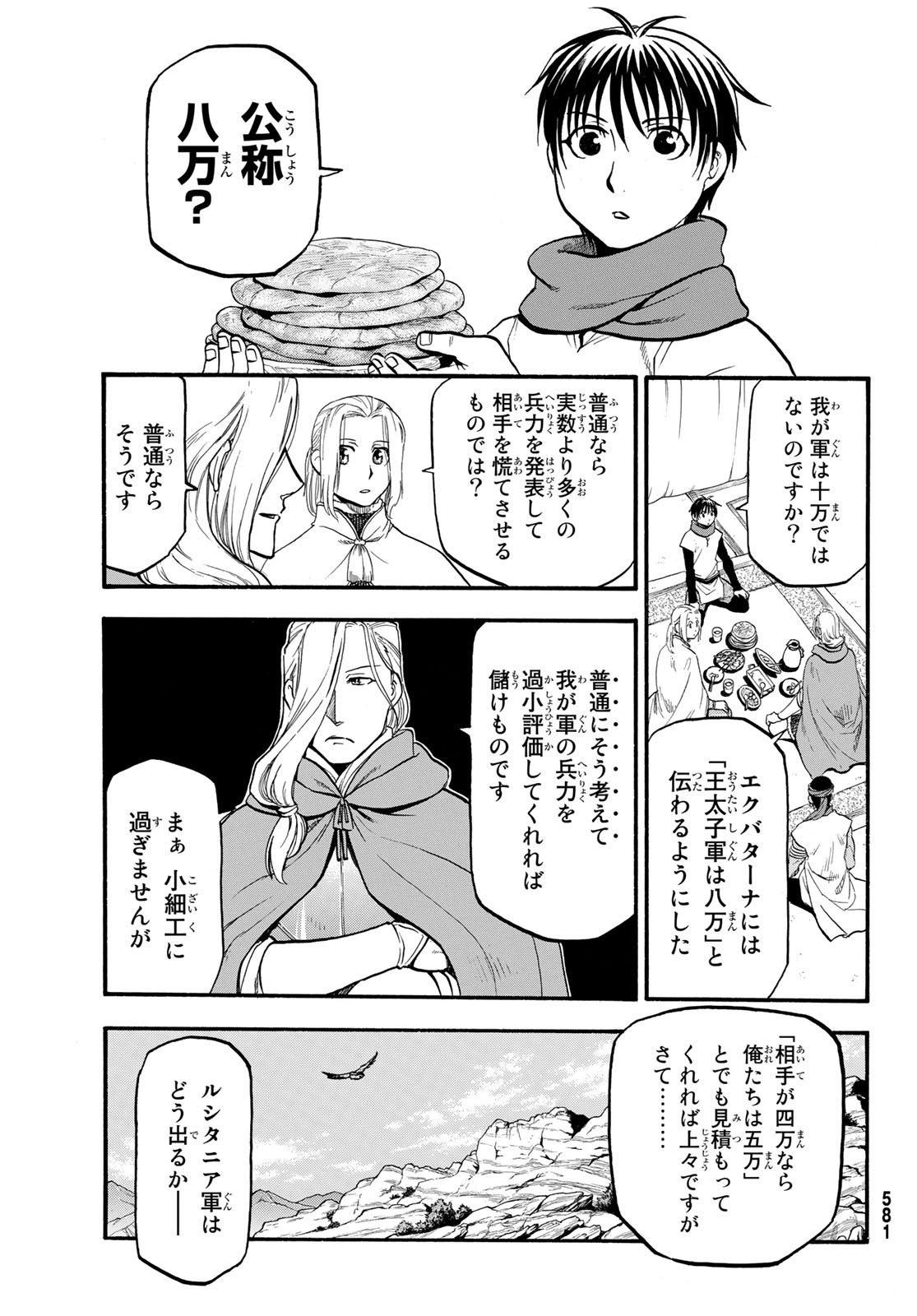 アルスラーン戦記 第66話 - Page 27