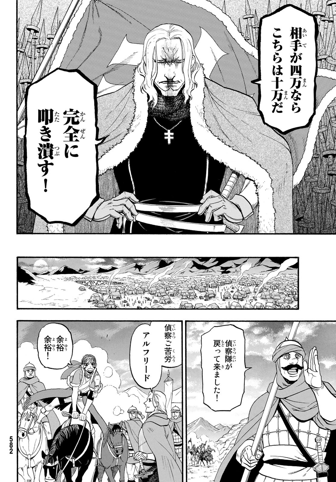 アルスラーン戦記 第66話 - Page 28