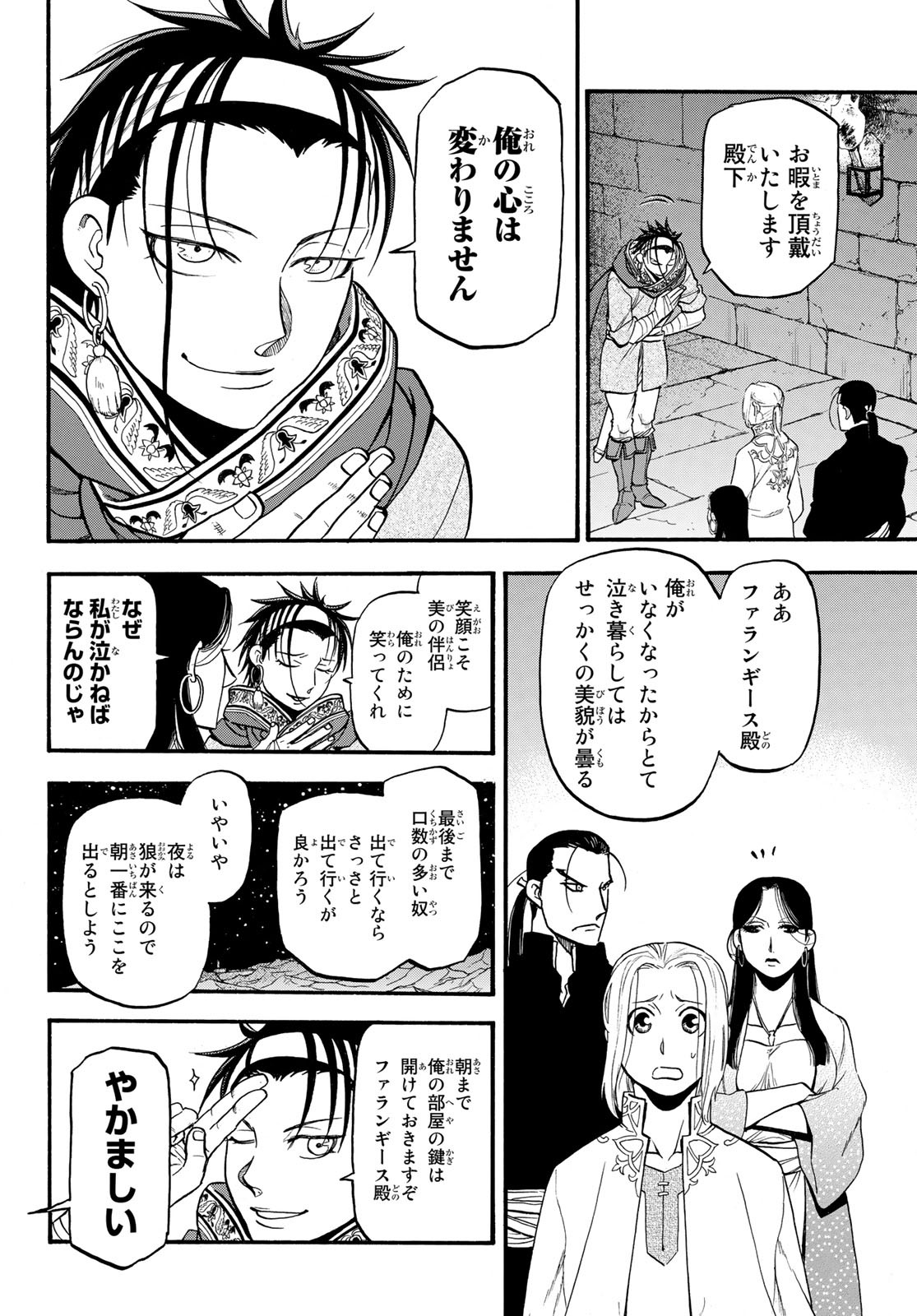 アルスラーン戦記 第66話 - Page 4