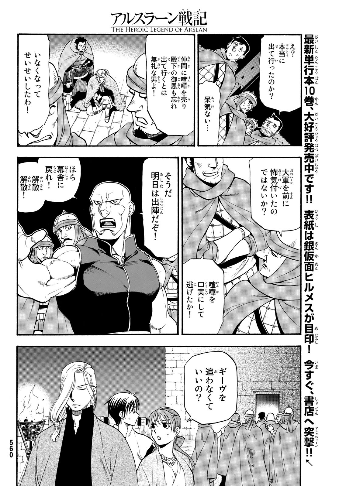 アルスラーン戦記 第66話 - Page 6