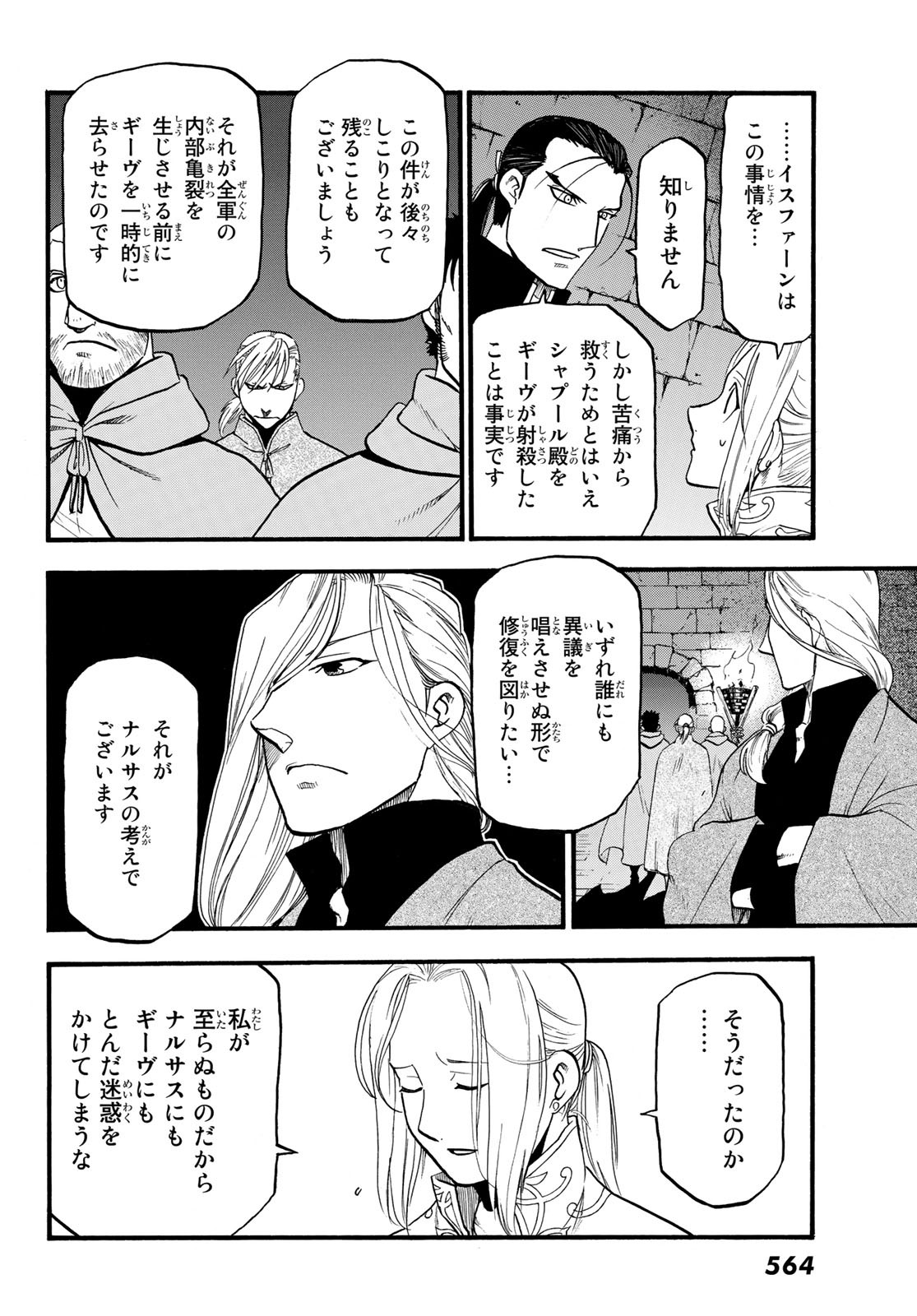 アルスラーン戦記 第66話 - Page 10