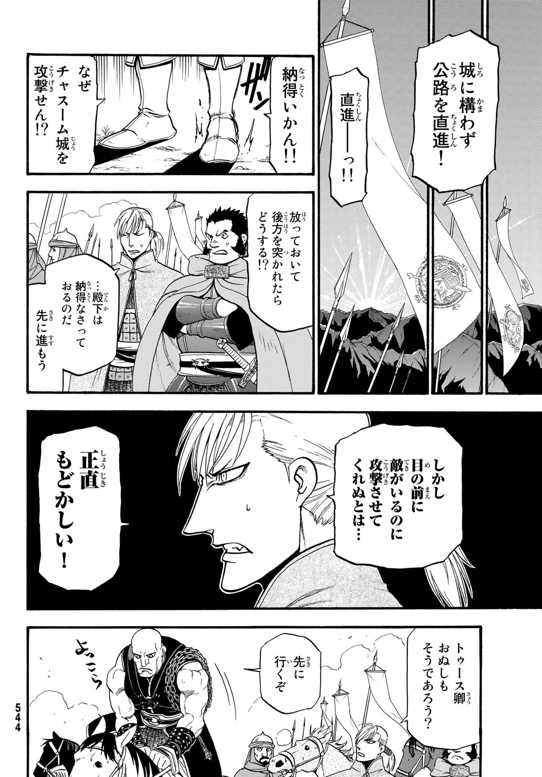 アルスラーン戦記 第67話 - Page 2