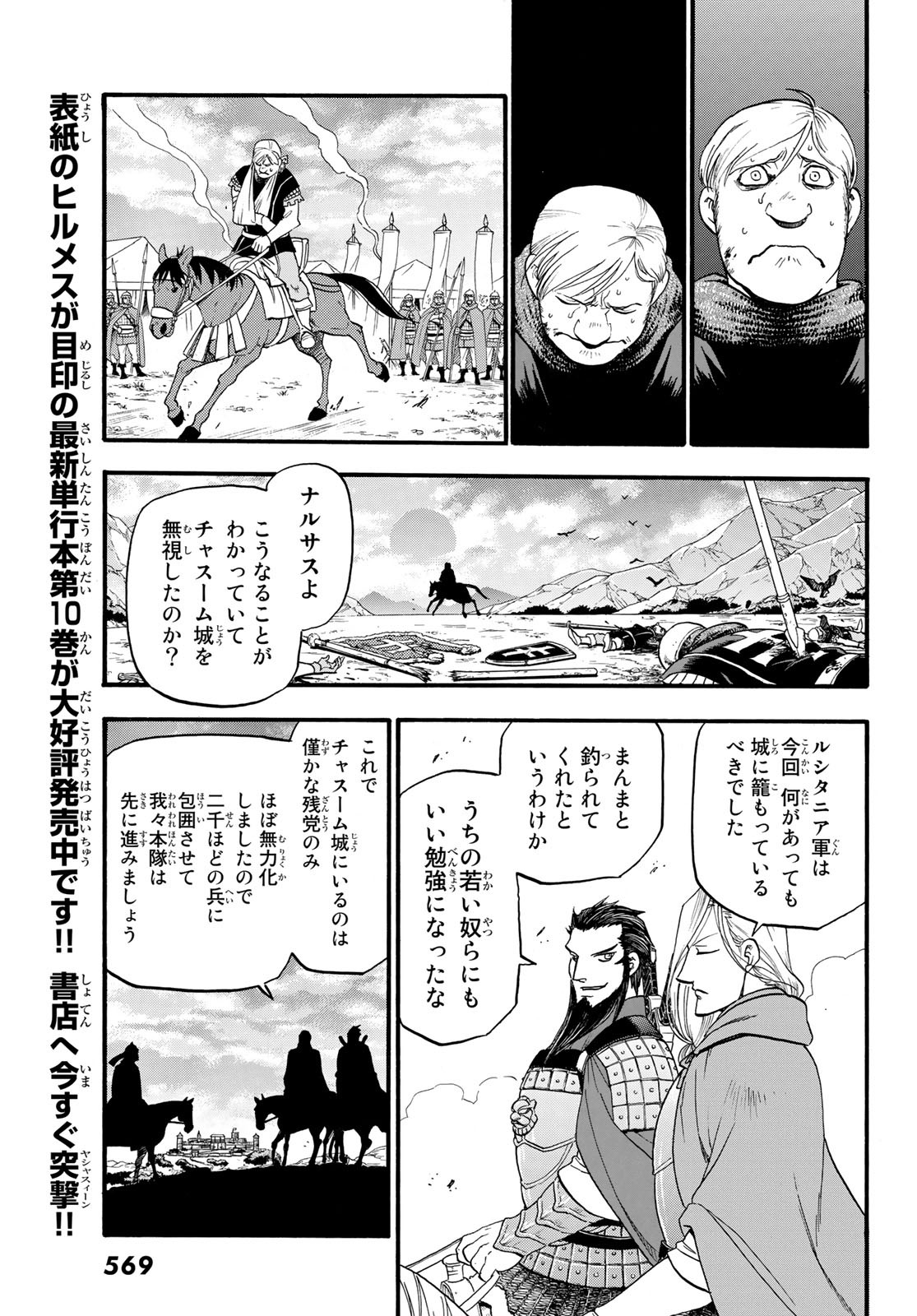 アルスラーン戦記 第67話 - Page 27