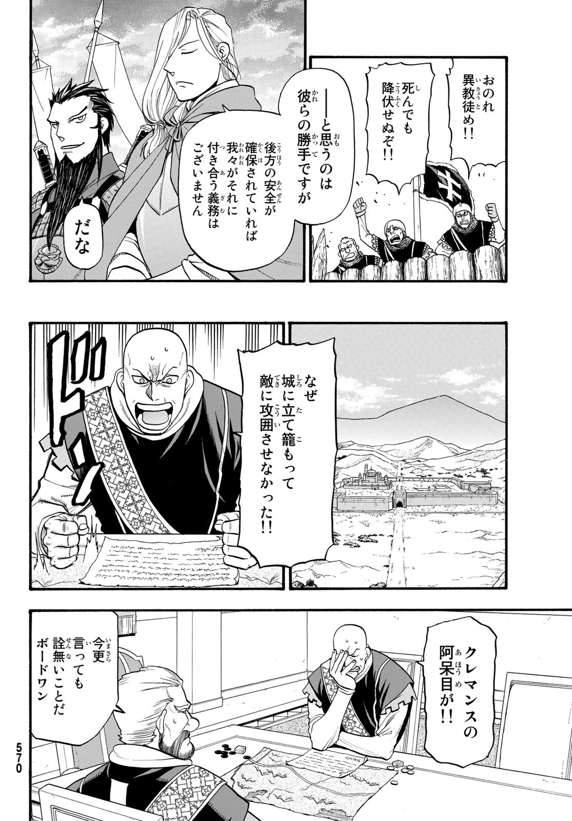 アルスラーン戦記 第67話 - Page 28