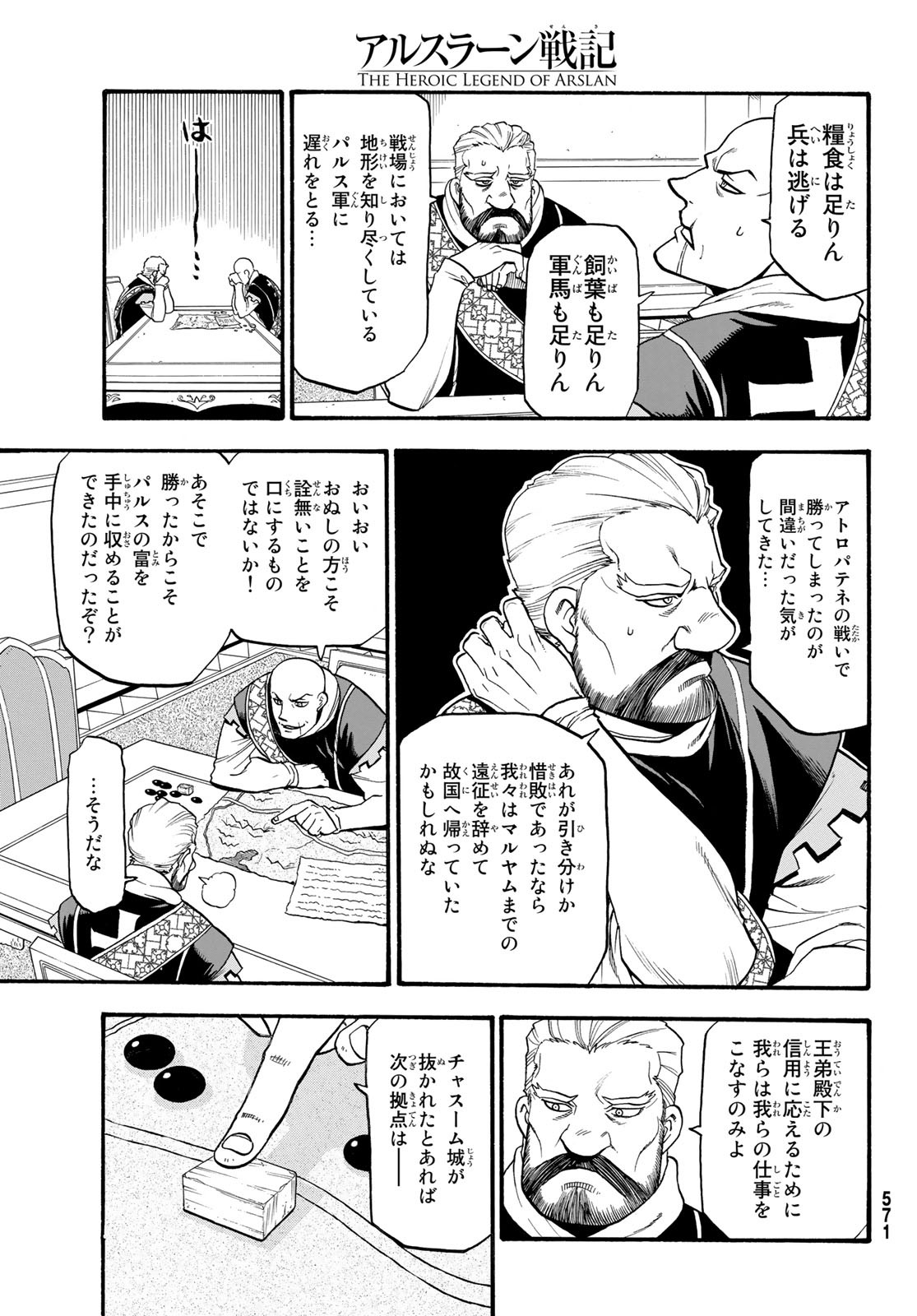 アルスラーン戦記 第67話 - Page 29