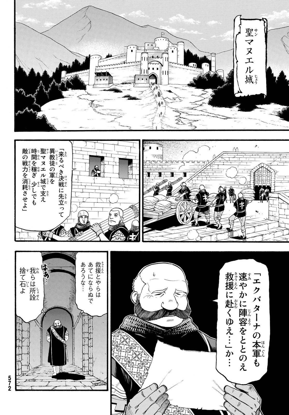 アルスラーン戦記 第67話 - Page 30