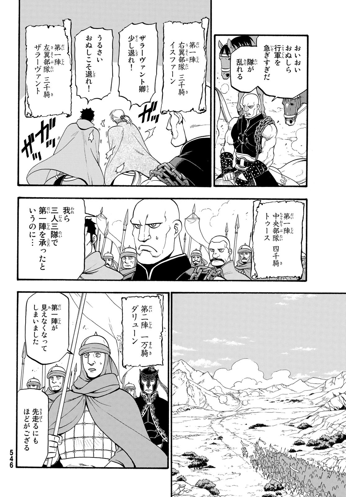 アルスラーン戦記 第67話 - Page 4