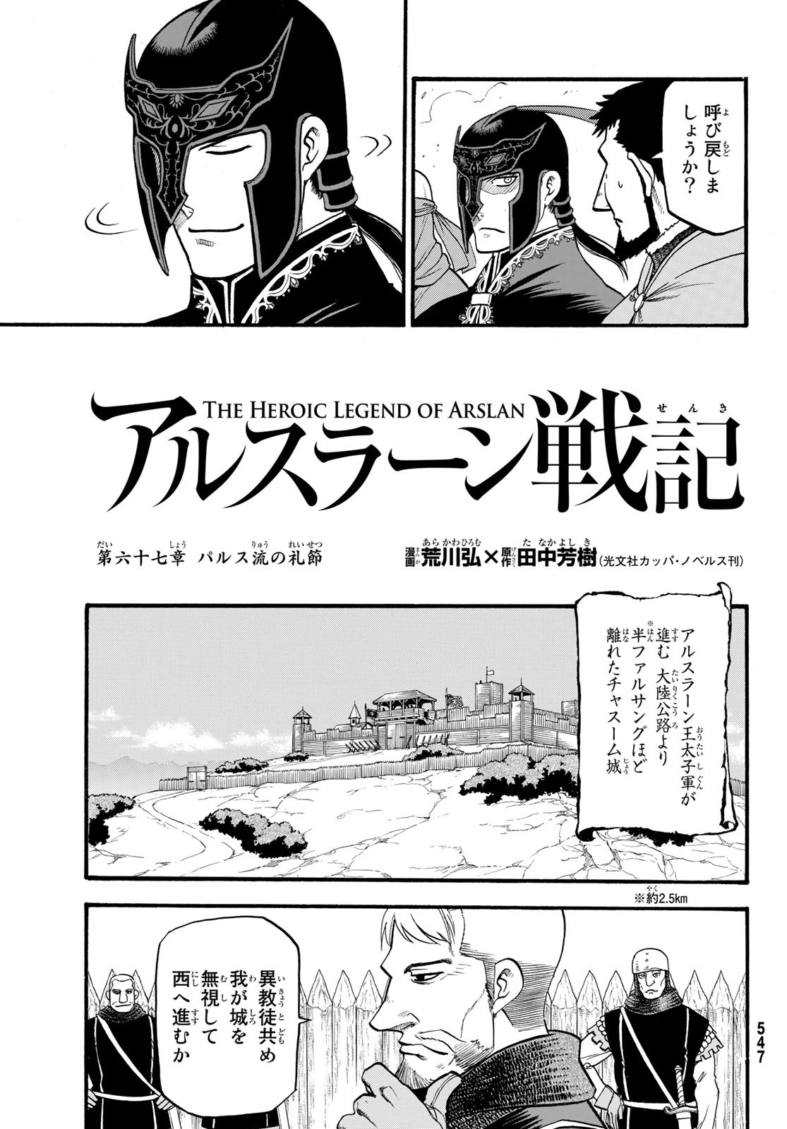 アルスラーン戦記 第67話 - Page 5