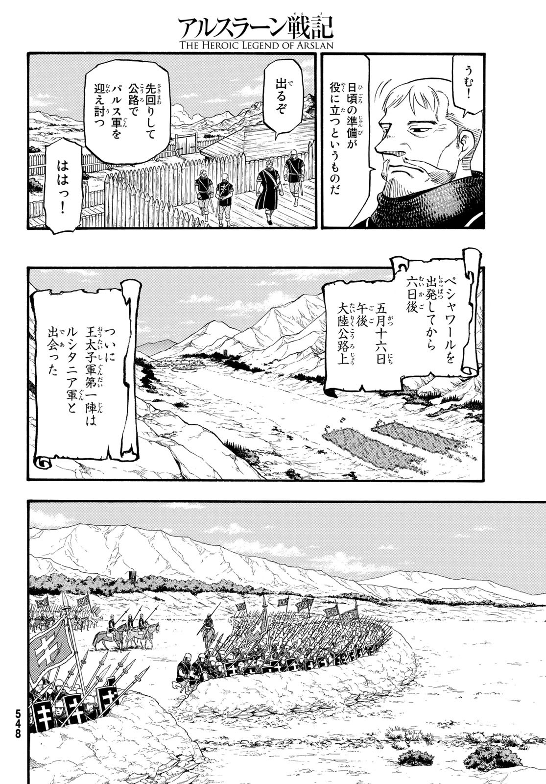 アルスラーン戦記 第67話 - Page 6