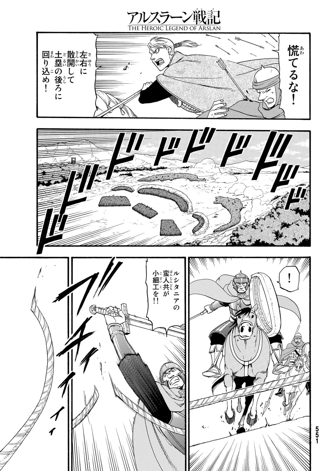 アルスラーン戦記 第67話 - Page 9