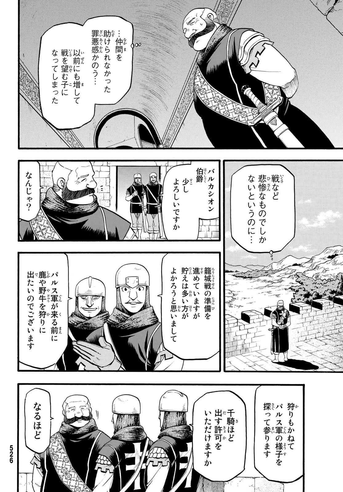 アルスラーン戦記 第68話 - Page 4