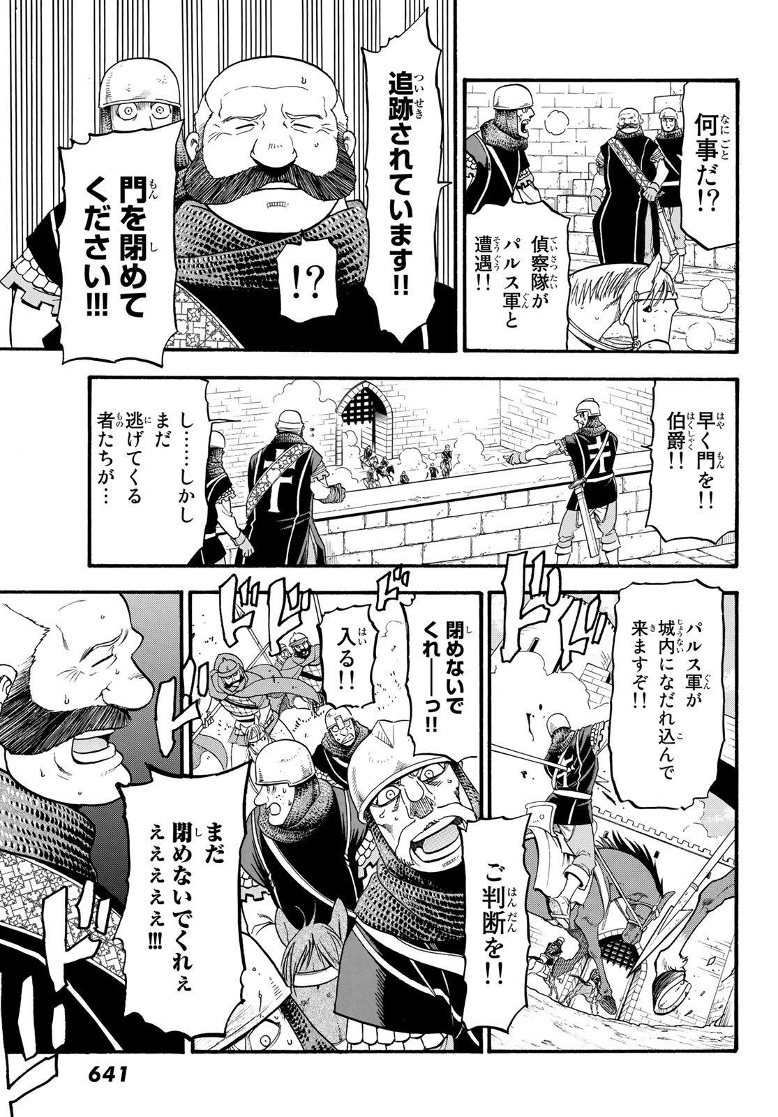 アルスラーン戦記 第69話 - Page 15