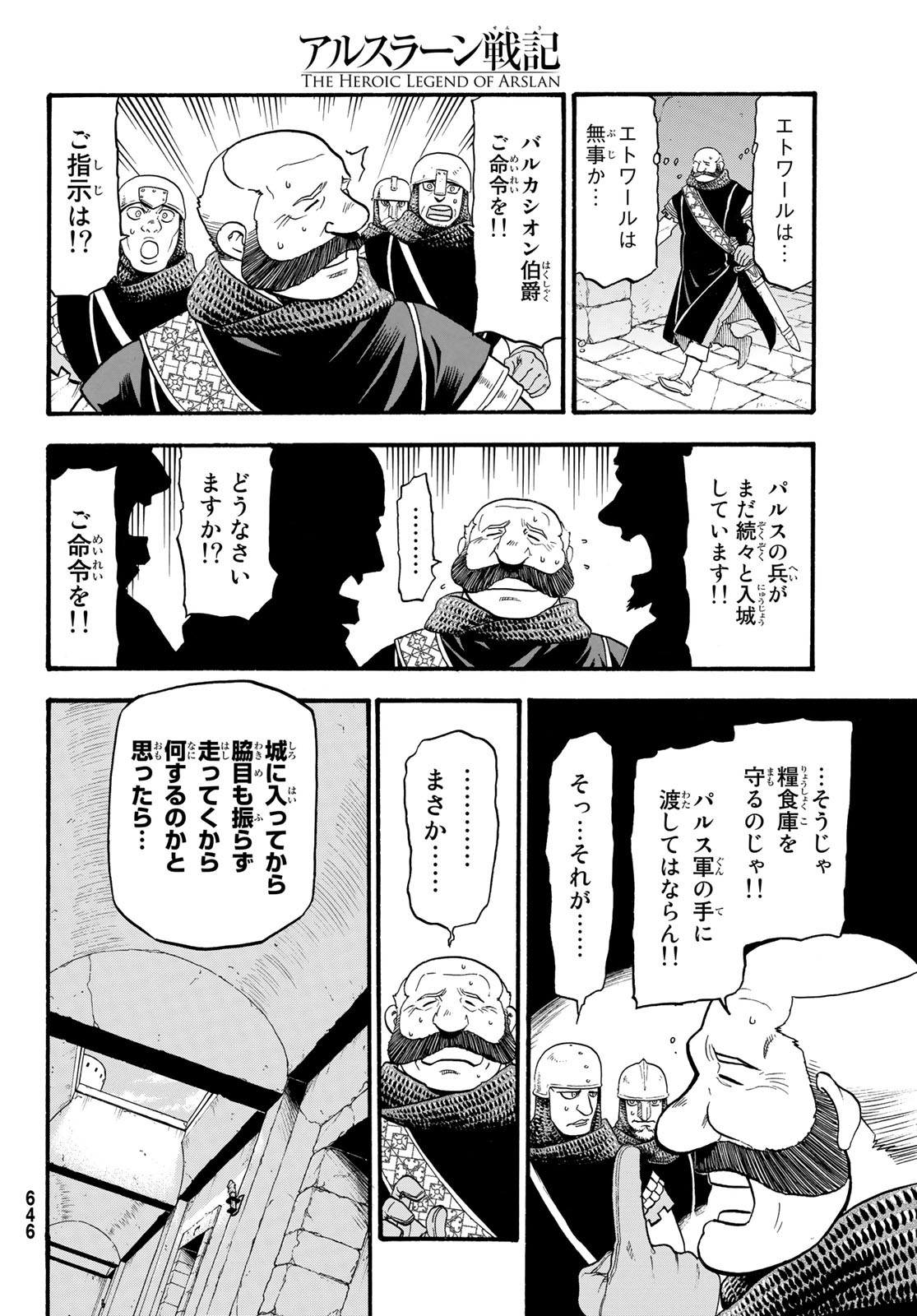 アルスラーン戦記 第69話 - Page 20