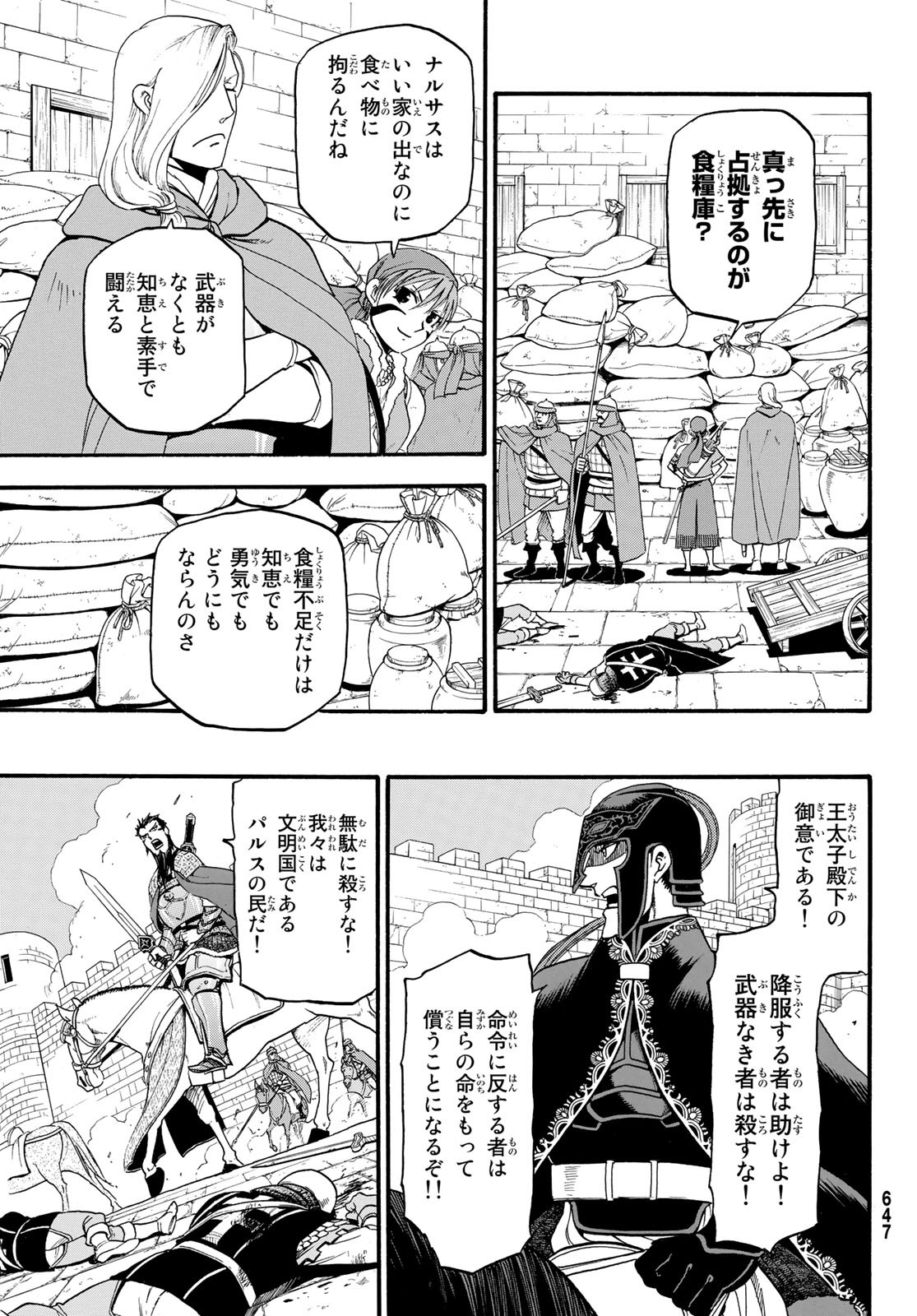 アルスラーン戦記 第69話 - Page 21