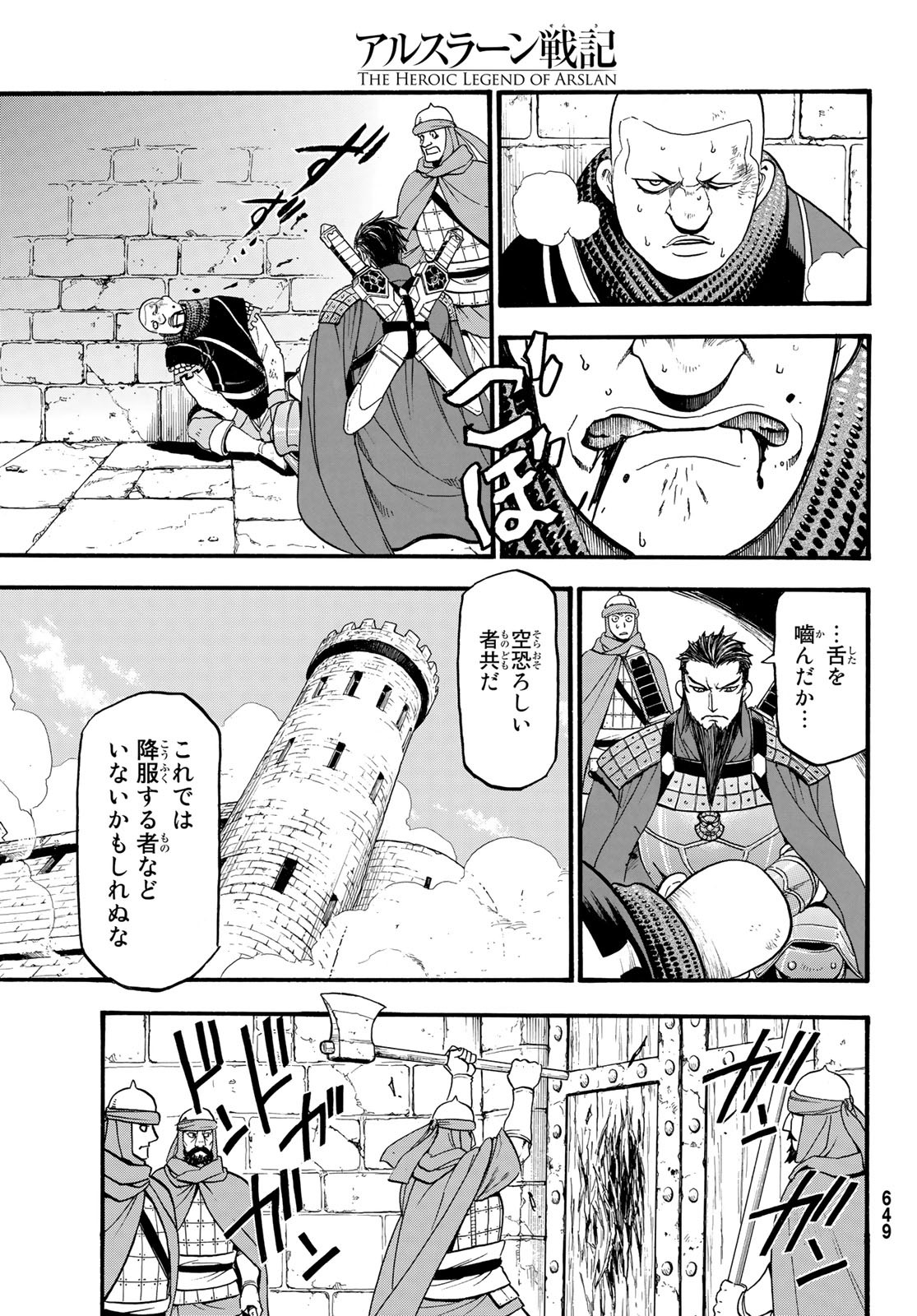 アルスラーン戦記 第69話 - Page 23