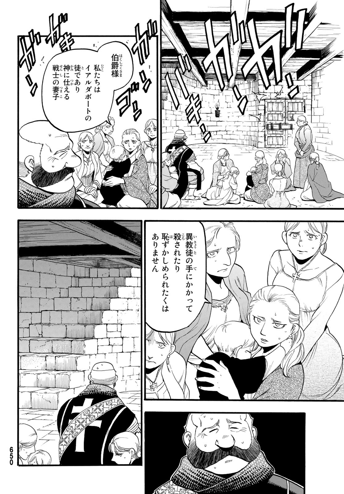 アルスラーン戦記 第69話 - Page 24