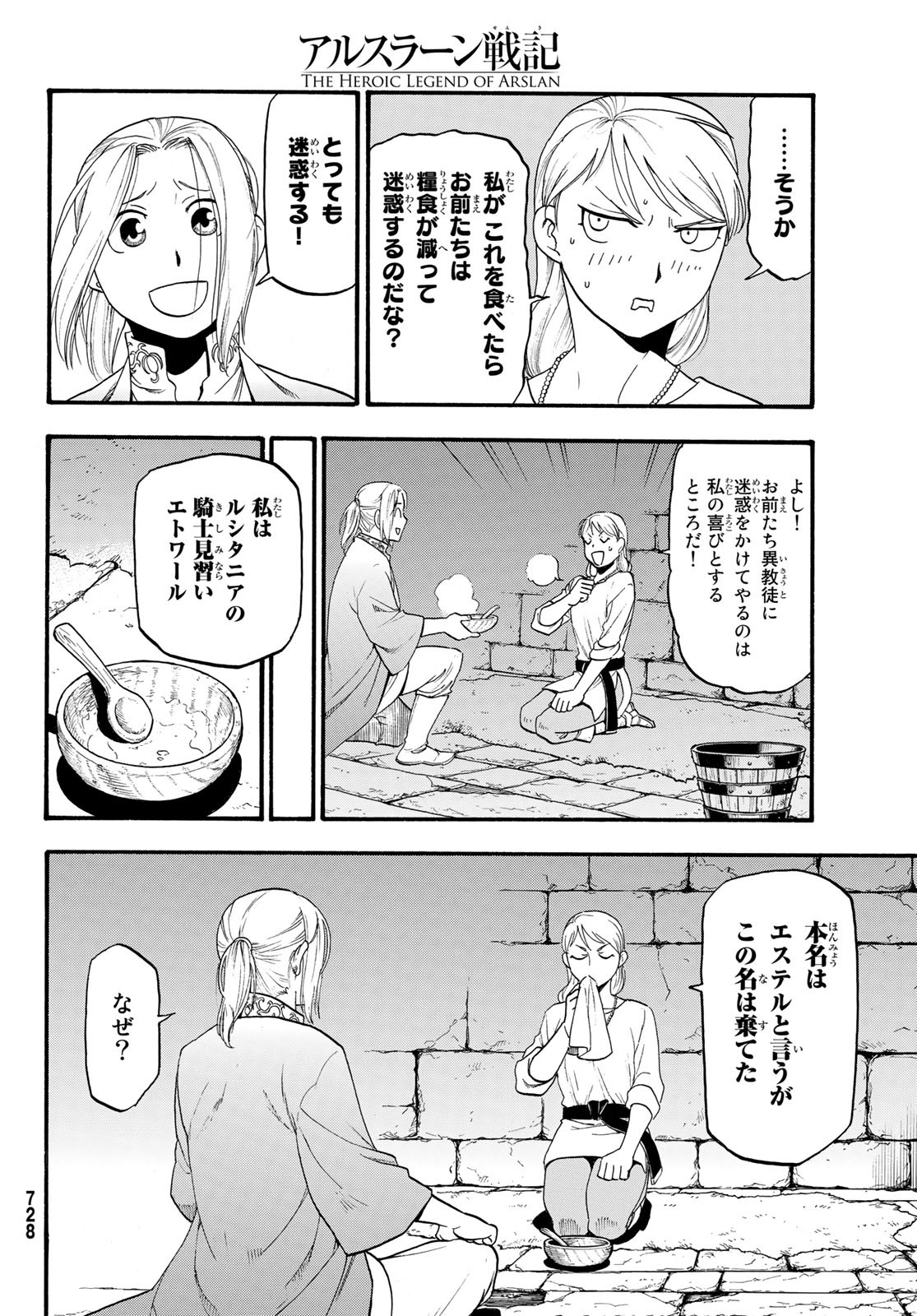 アルスラーン戦記 第70話 - Page 12