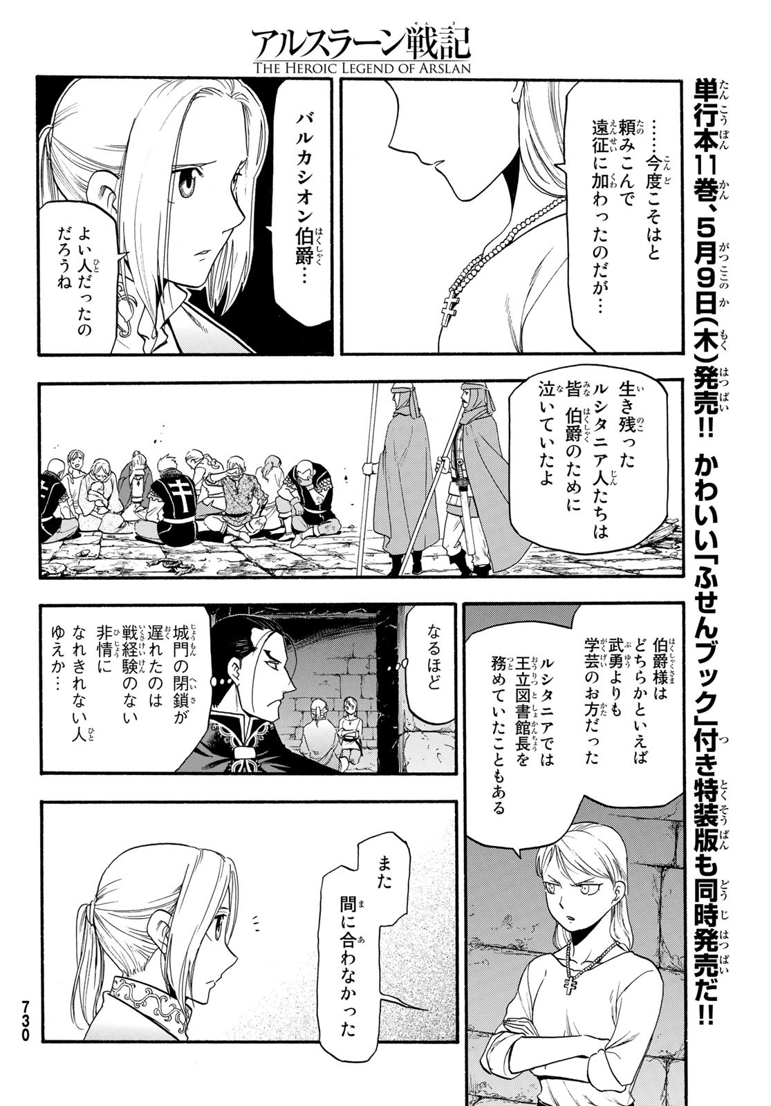 アルスラーン戦記 第70話 - Page 14