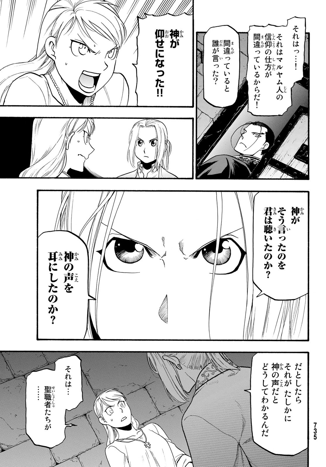 アルスラーン戦記 第70話 - Page 19