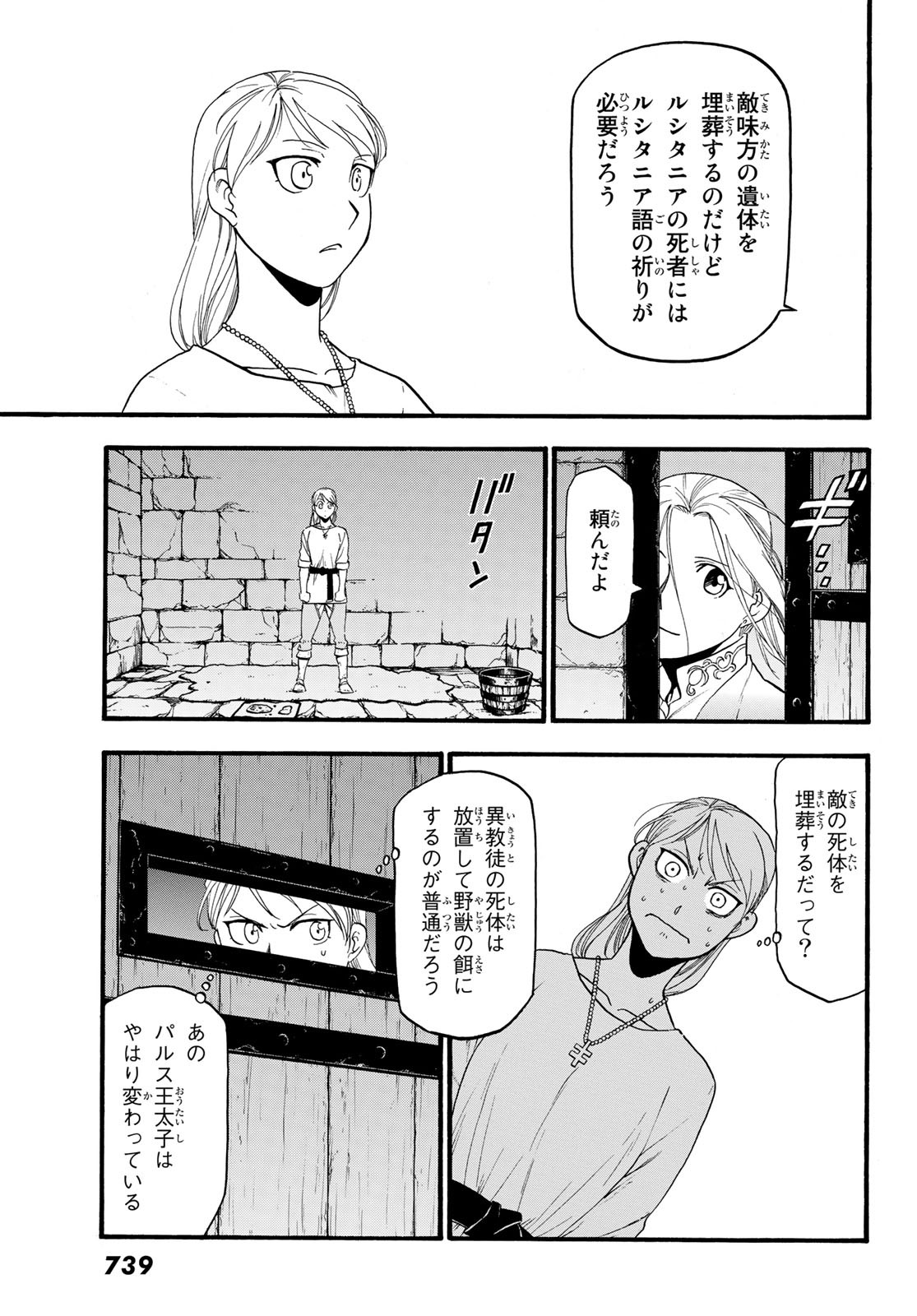 アルスラーン戦記 第70話 - Page 23