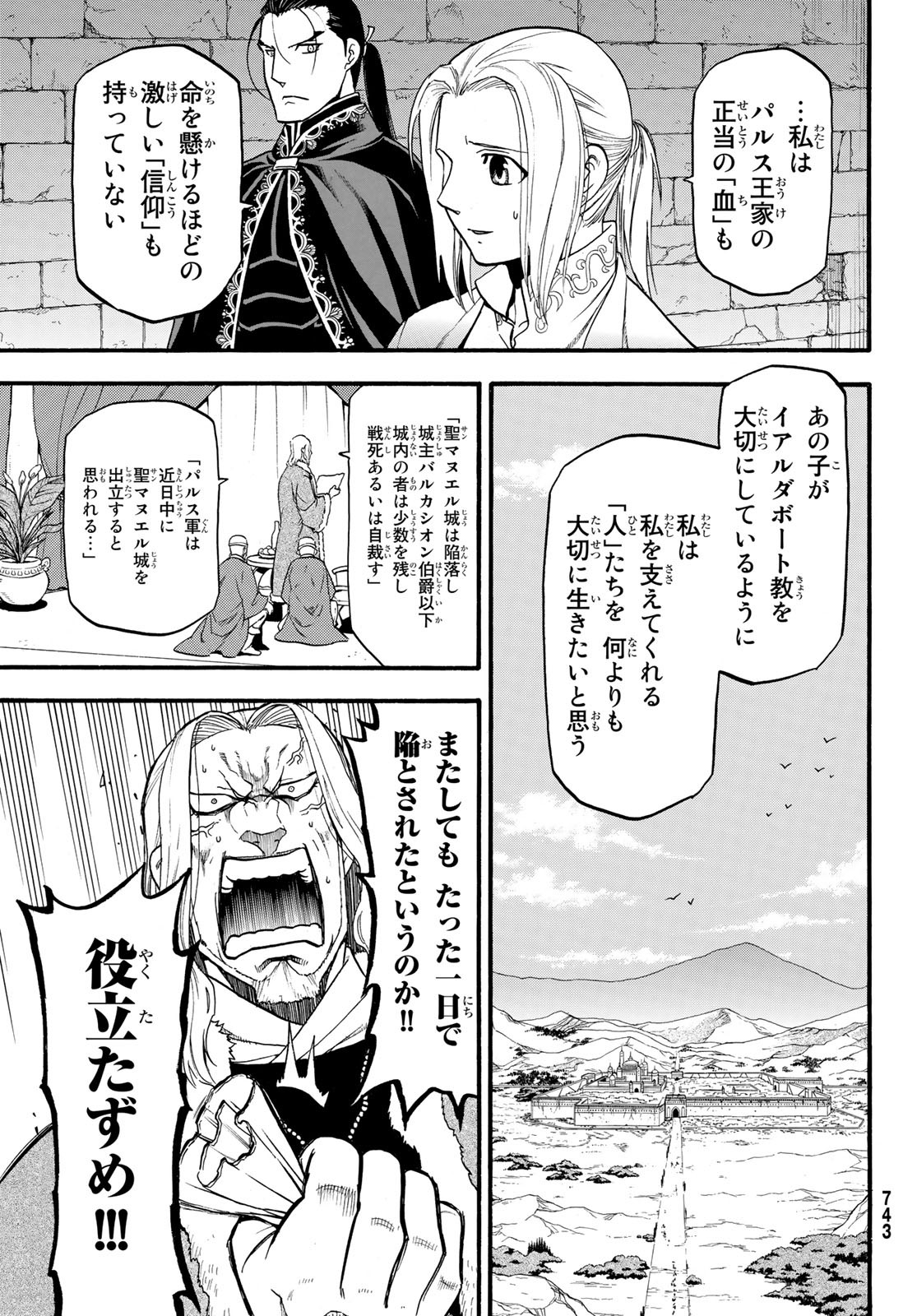 アルスラーン戦記 第70話 - Page 27