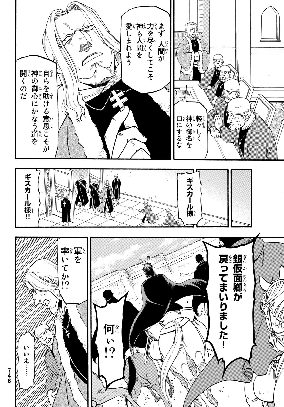 アルスラーン戦記 第70話 - Page 30