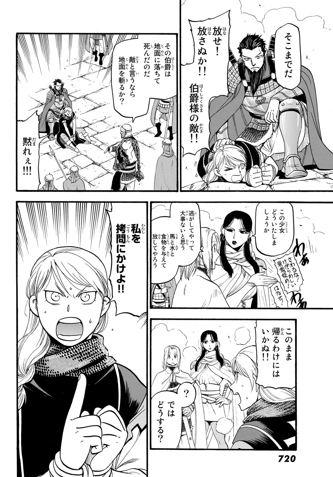 アルスラーン戦記 第70話 - Page 4