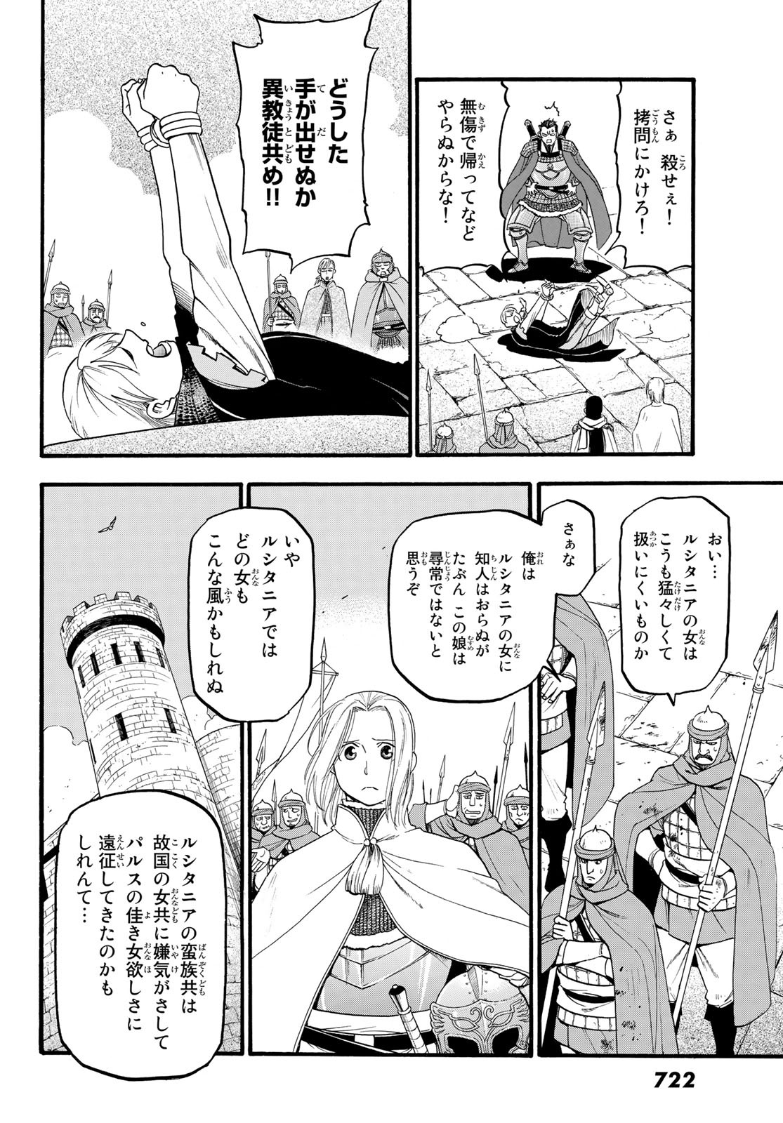 アルスラーン戦記 第70話 - Page 6