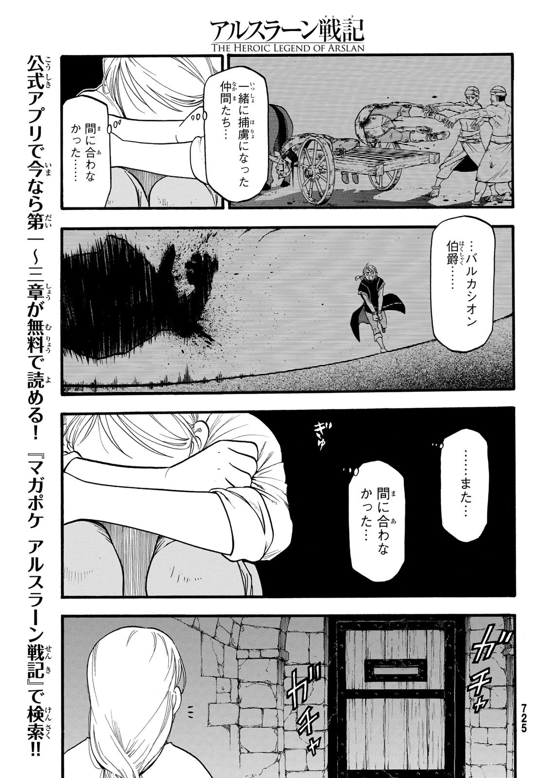 アルスラーン戦記 第70話 - Page 9