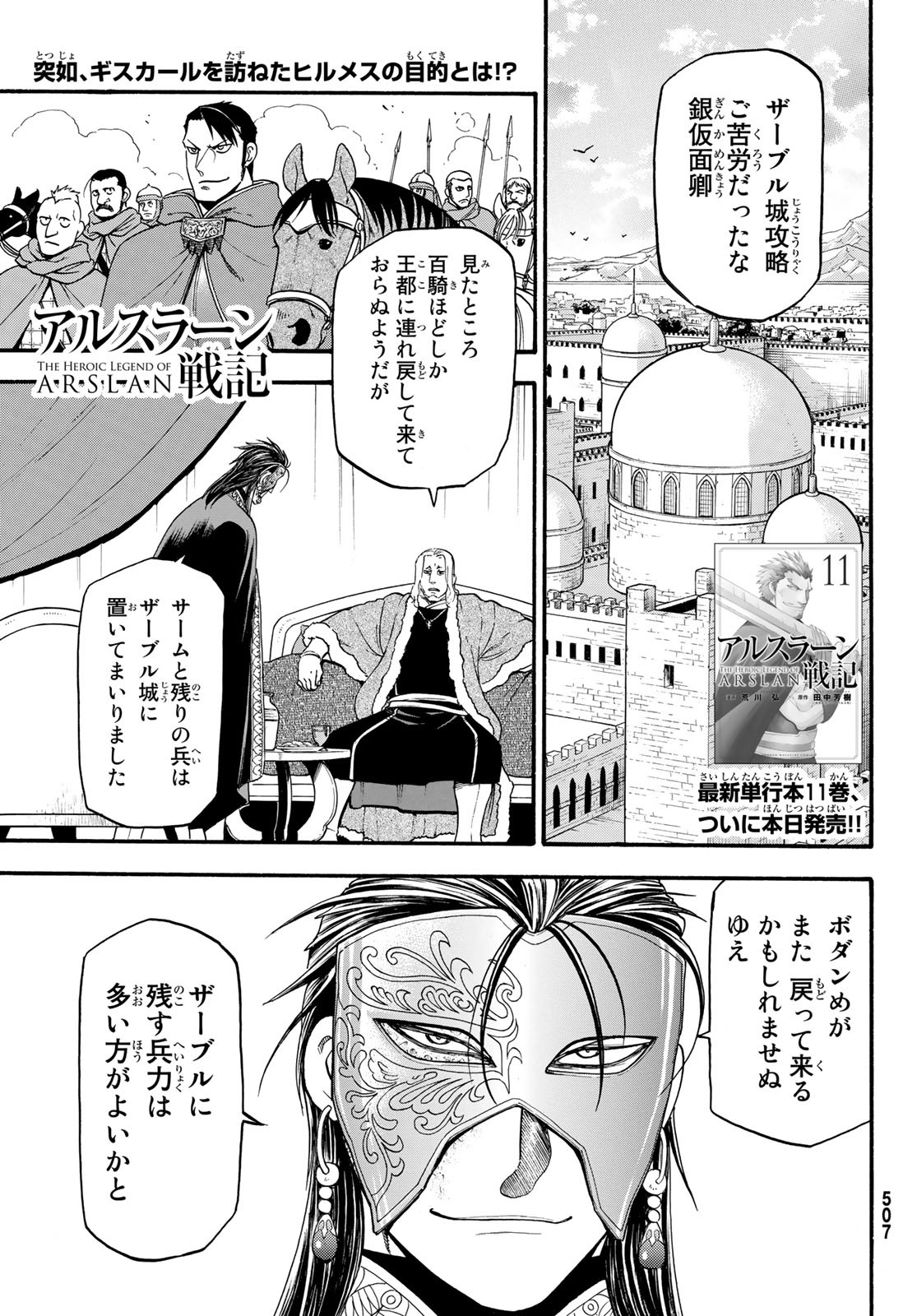 アルスラーン戦記 第71話 - Page 1