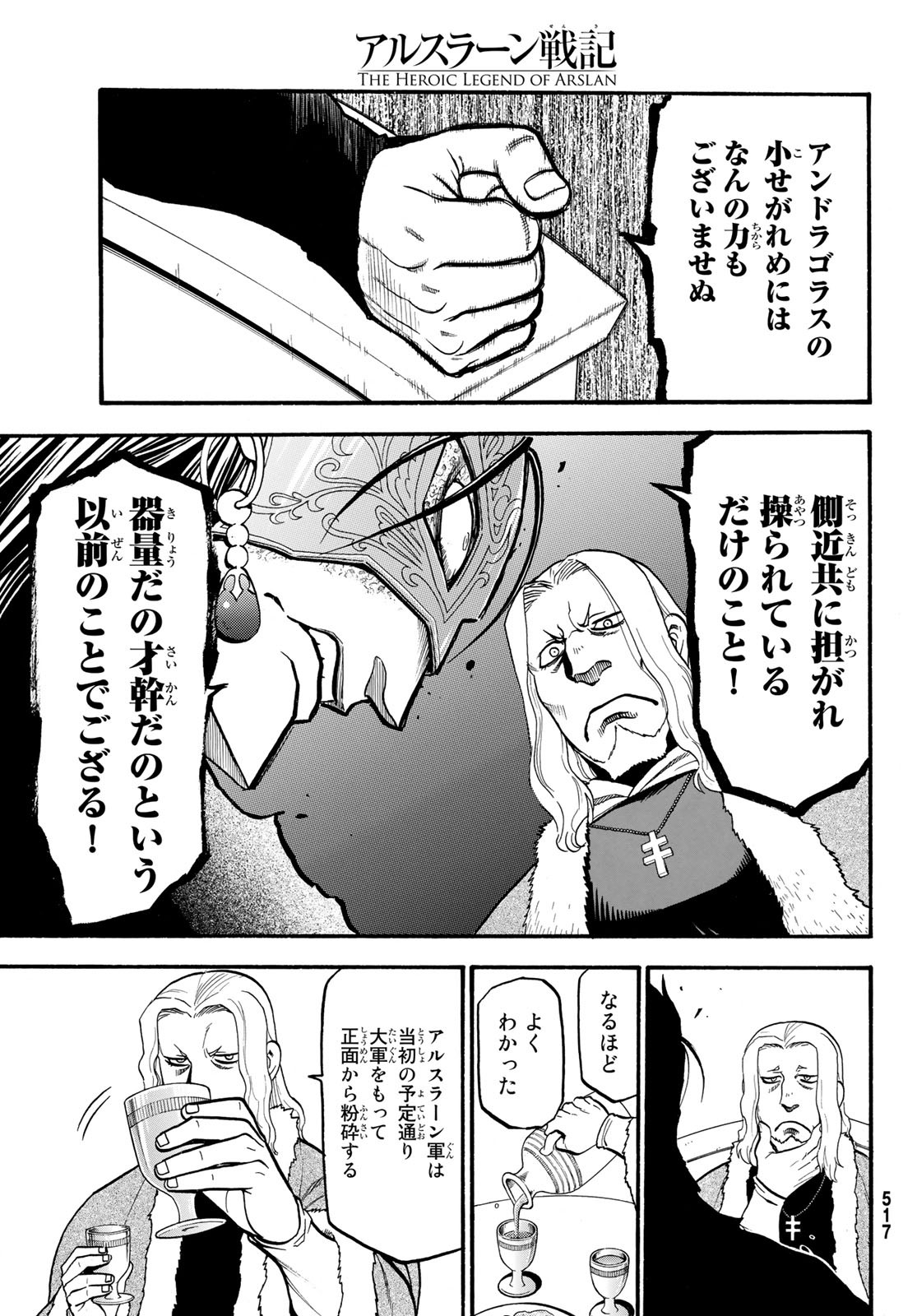 アルスラーン戦記 第71話 - Page 11