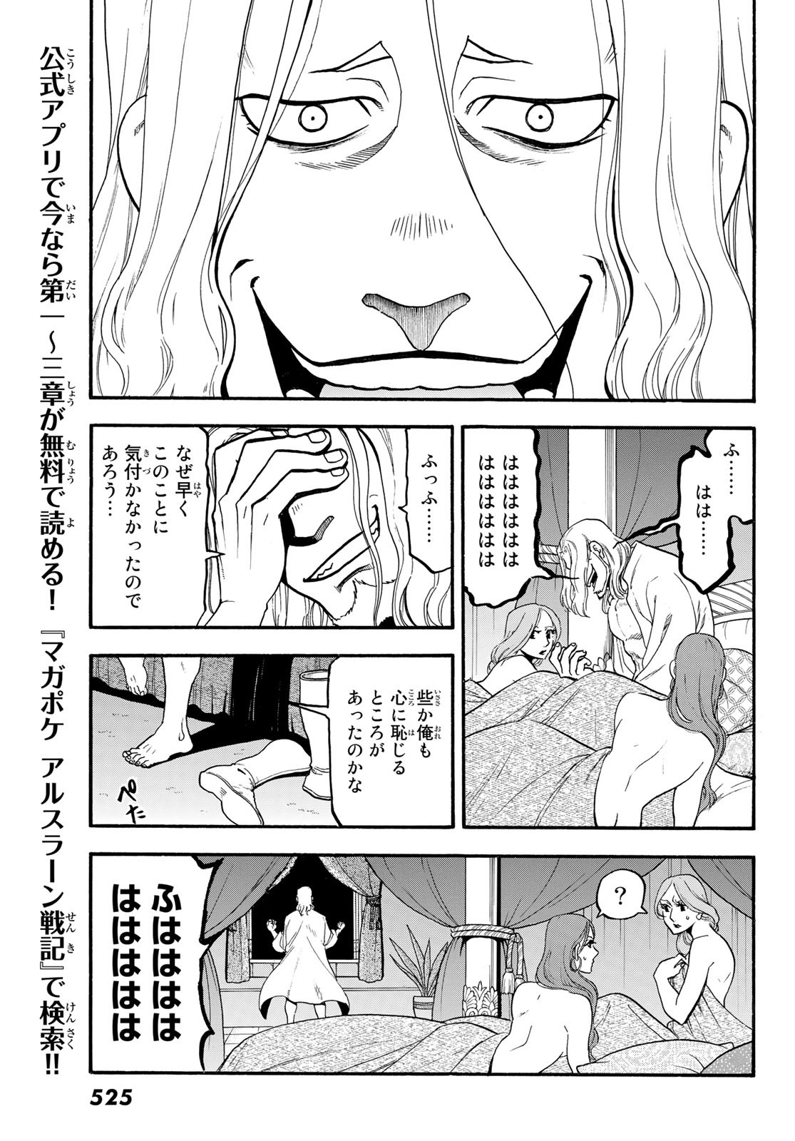 アルスラーン戦記 第71話 - Page 19