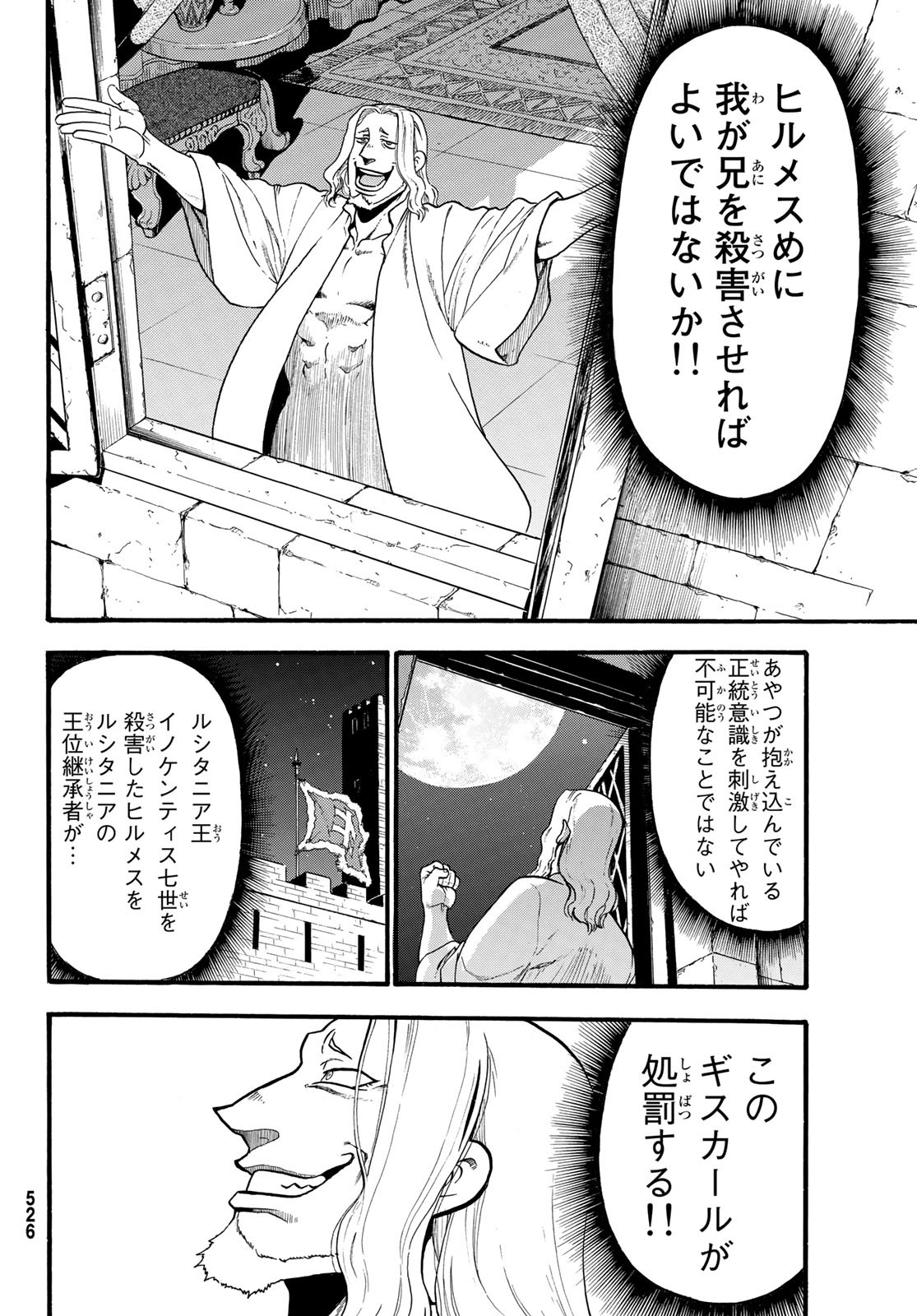 アルスラーン戦記 第71話 - Page 20