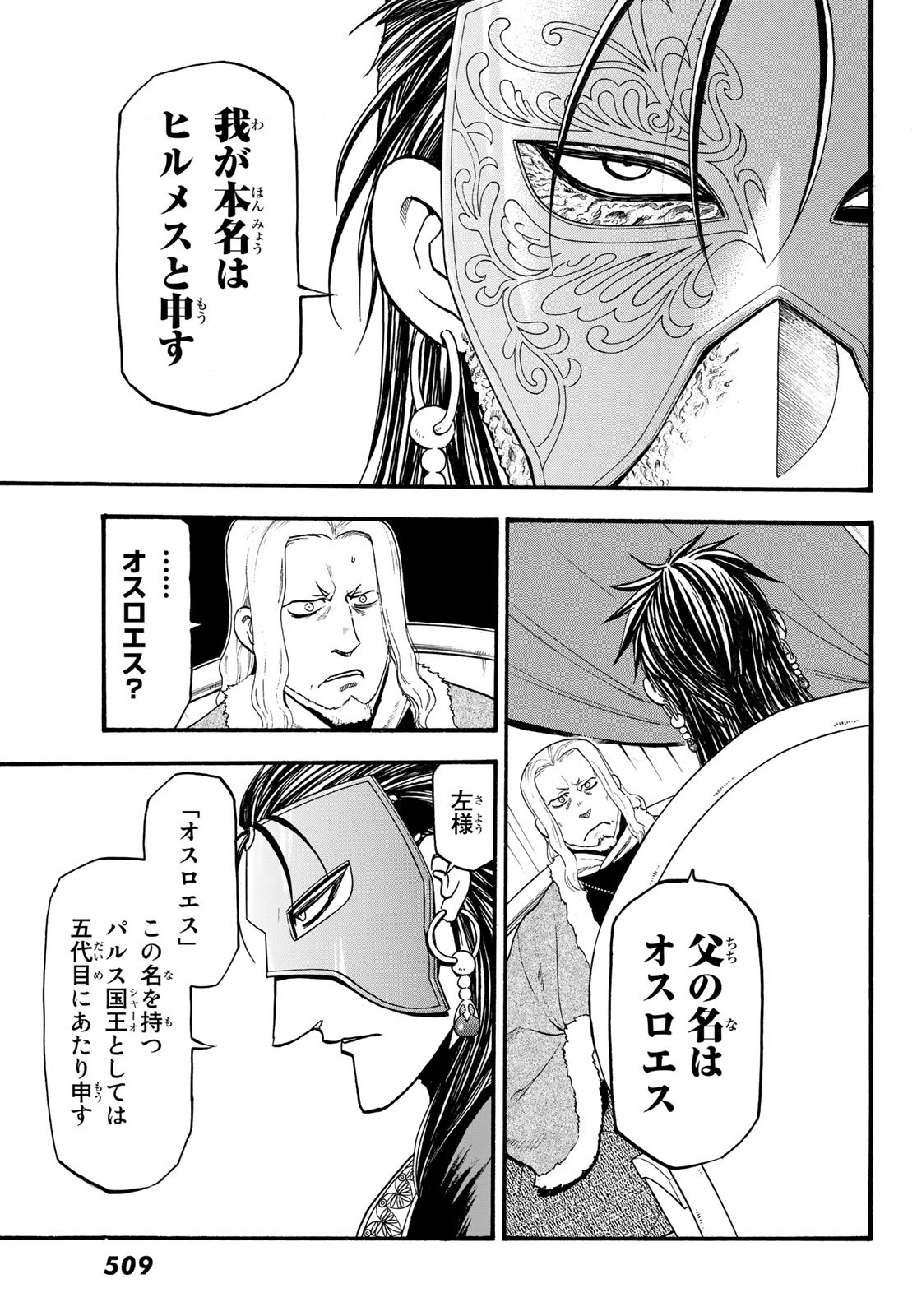 アルスラーン戦記 第71話 - Page 3