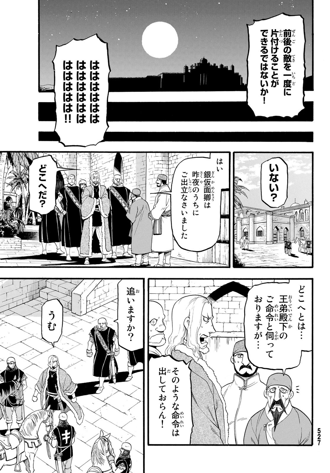 アルスラーン戦記 第71話 - Page 21