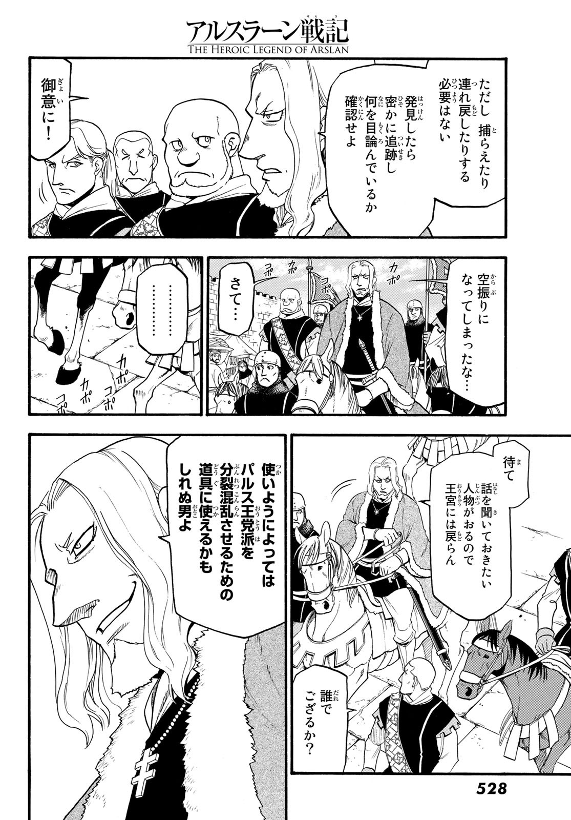 アルスラーン戦記 第71話 - Page 22