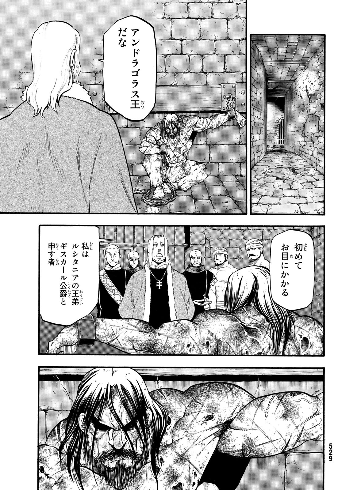 アルスラーン戦記 第71話 - Page 23