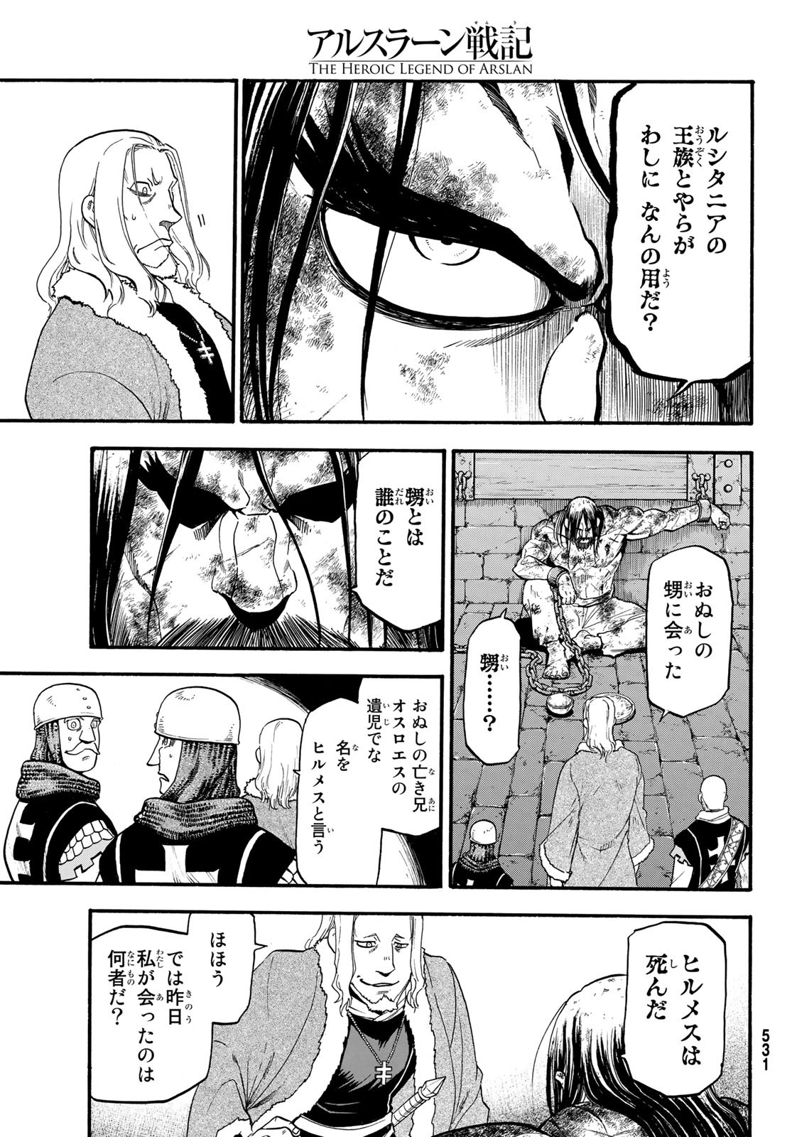 アルスラーン戦記 第71話 - Page 25