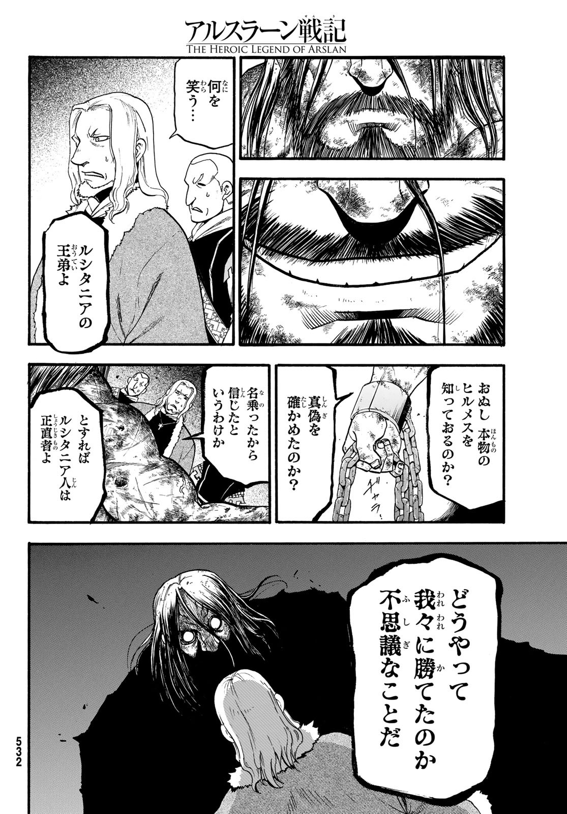 アルスラーン戦記 第71話 - Page 26