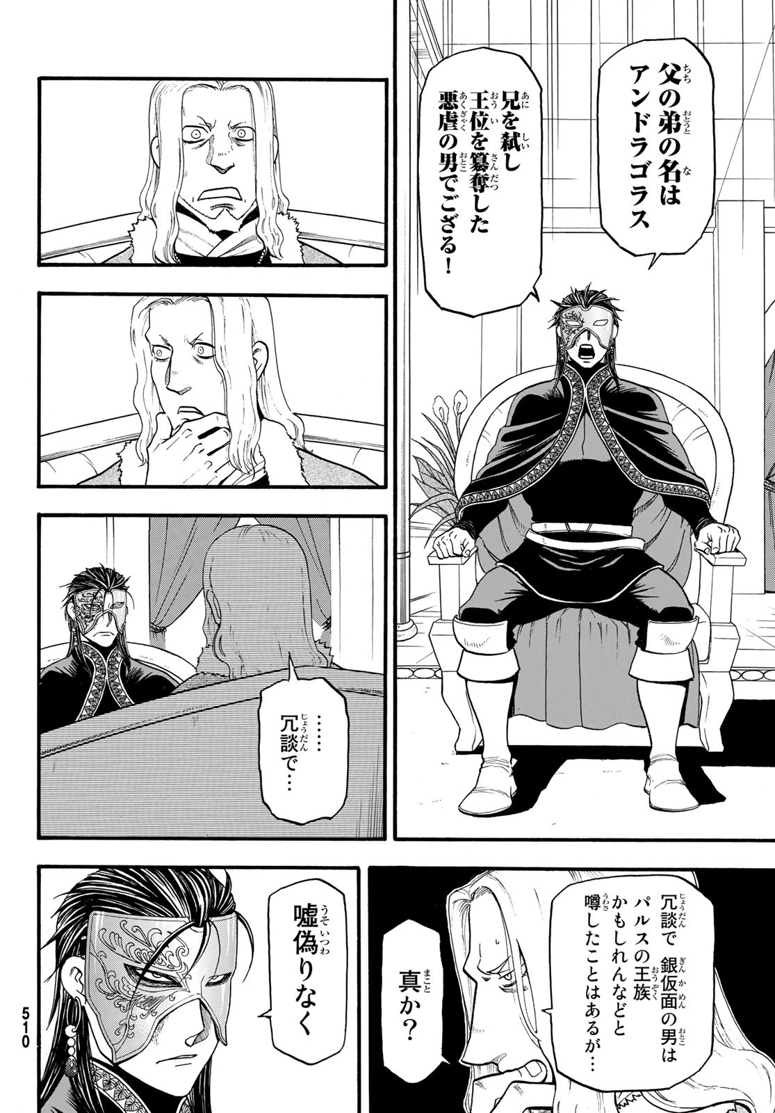 アルスラーン戦記 第71話 - Page 4