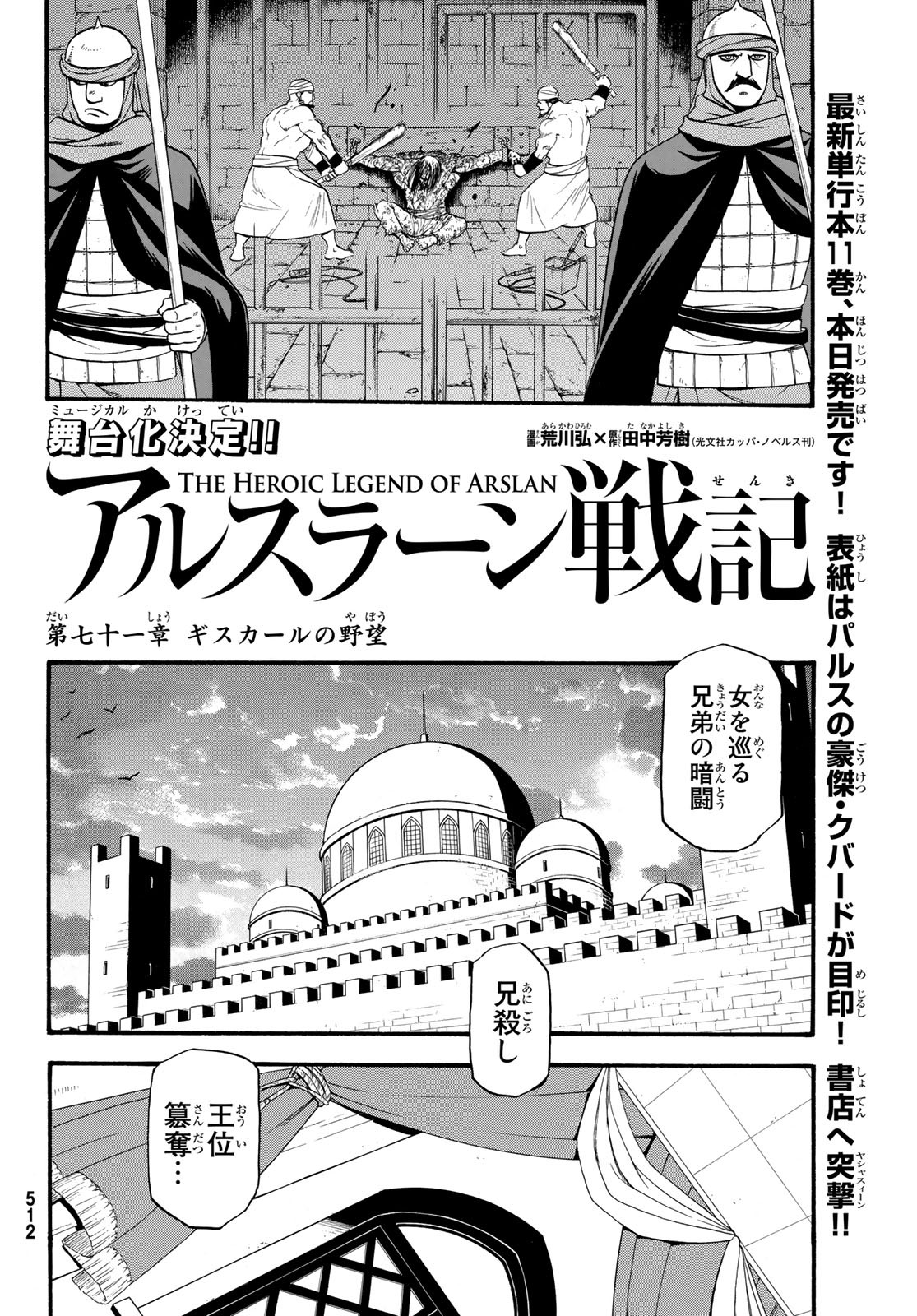 アルスラーン戦記 第71話 - Page 6