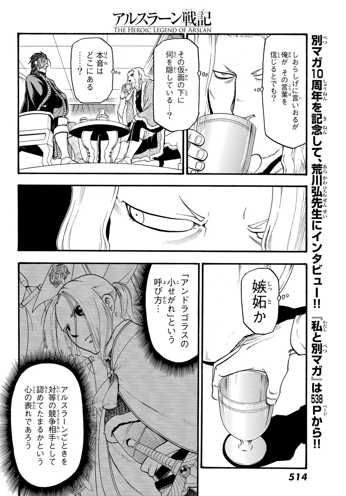 アルスラーン戦記 第71話 - Page 8