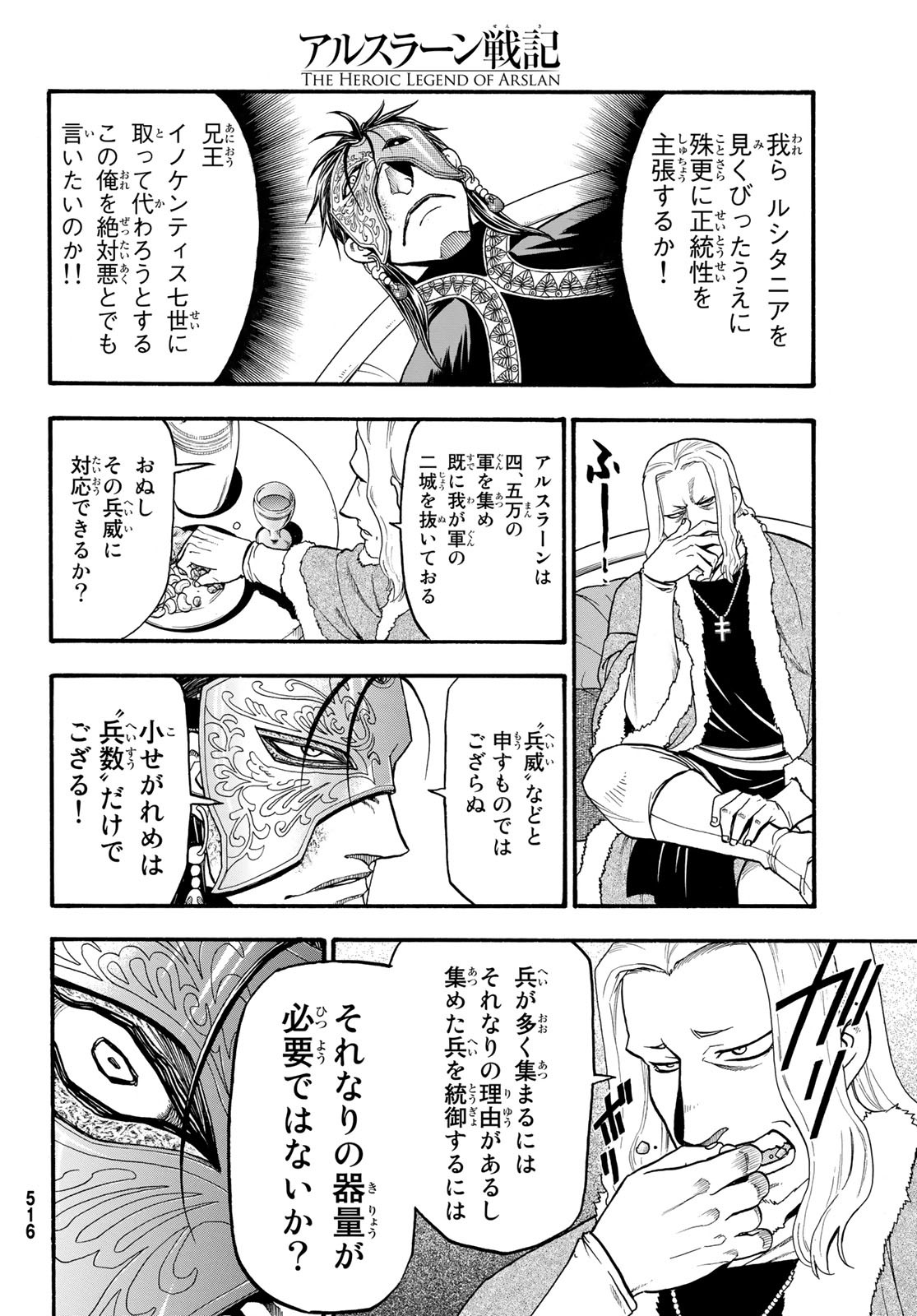 アルスラーン戦記 第71話 - Page 10